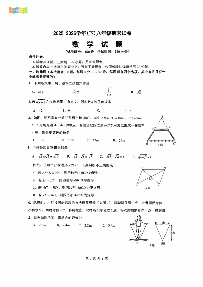 翔安区|八年级下期末考真题 | 2025—2026学年下学期期末考数学试题+答案-第2张图片-四季读书网