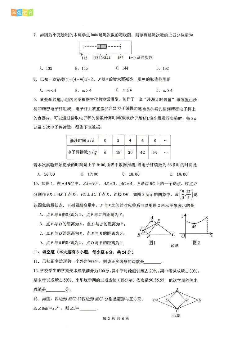 翔安区|八年级下期末考真题 | 2025—2026学年下学期期末考数学试题+答案-第3张图片-四季读书网