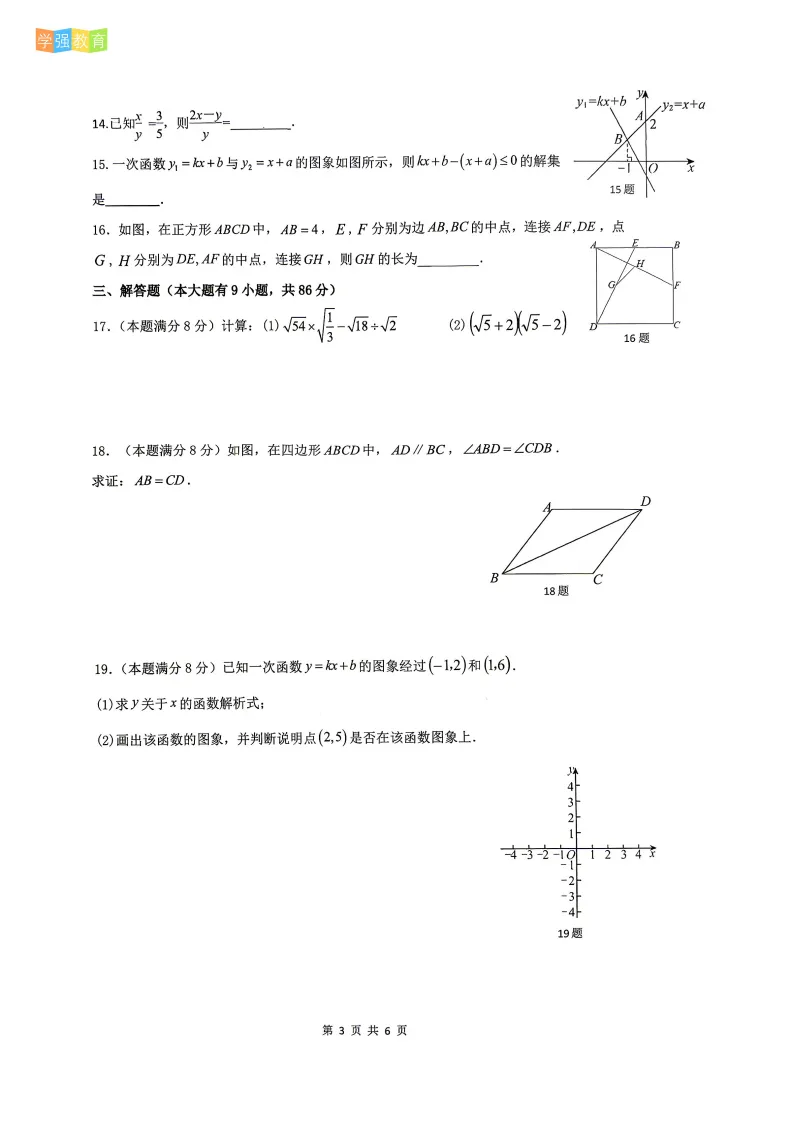 翔安区|八年级下期末考真题 | 2025—2026学年下学期期末考数学试题+答案-第4张图片-四季读书网
