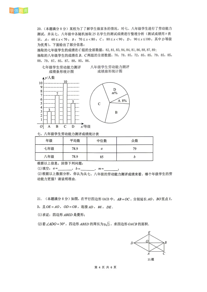 翔安区|八年级下期末考真题 | 2025—2026学年下学期期末考数学试题+答案-第5张图片-四季读书网