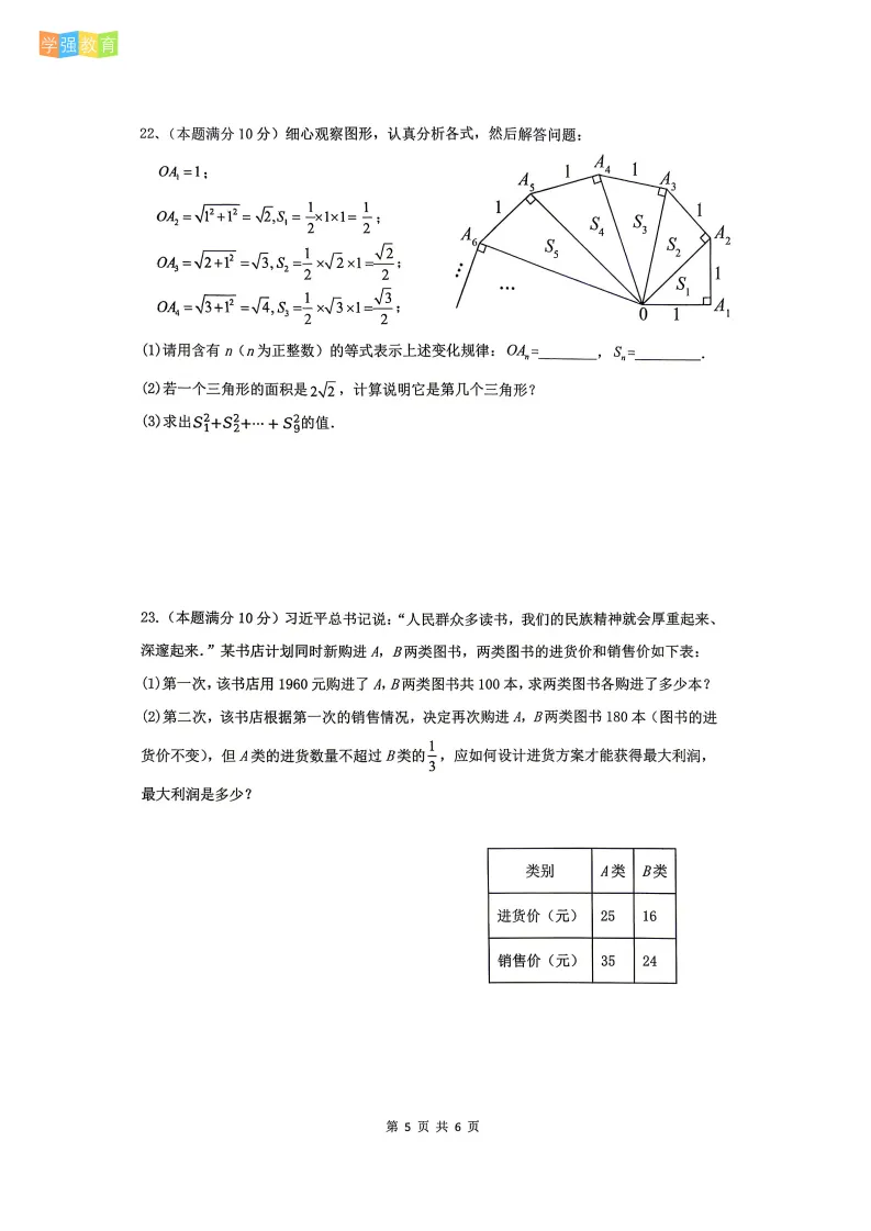 翔安区|八年级下期末考真题 | 2025—2026学年下学期期末考数学试题+答案-第6张图片-四季读书网