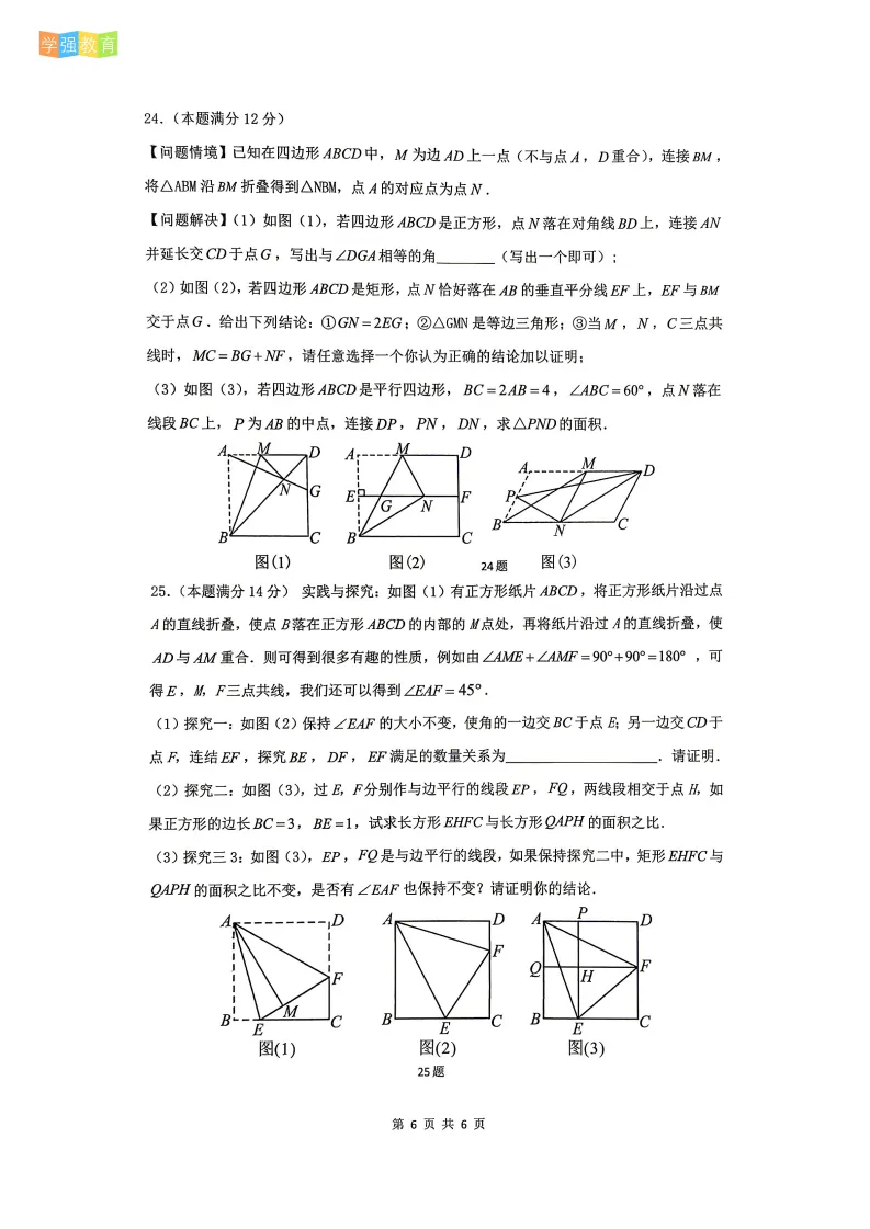 翔安区|八年级下期末考真题 | 2025—2026学年下学期期末考数学试题+答案-第7张图片-四季读书网