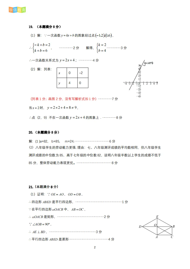 翔安区|八年级下期末考真题 | 2025—2026学年下学期期末考数学试题+答案-第9张图片-四季读书网