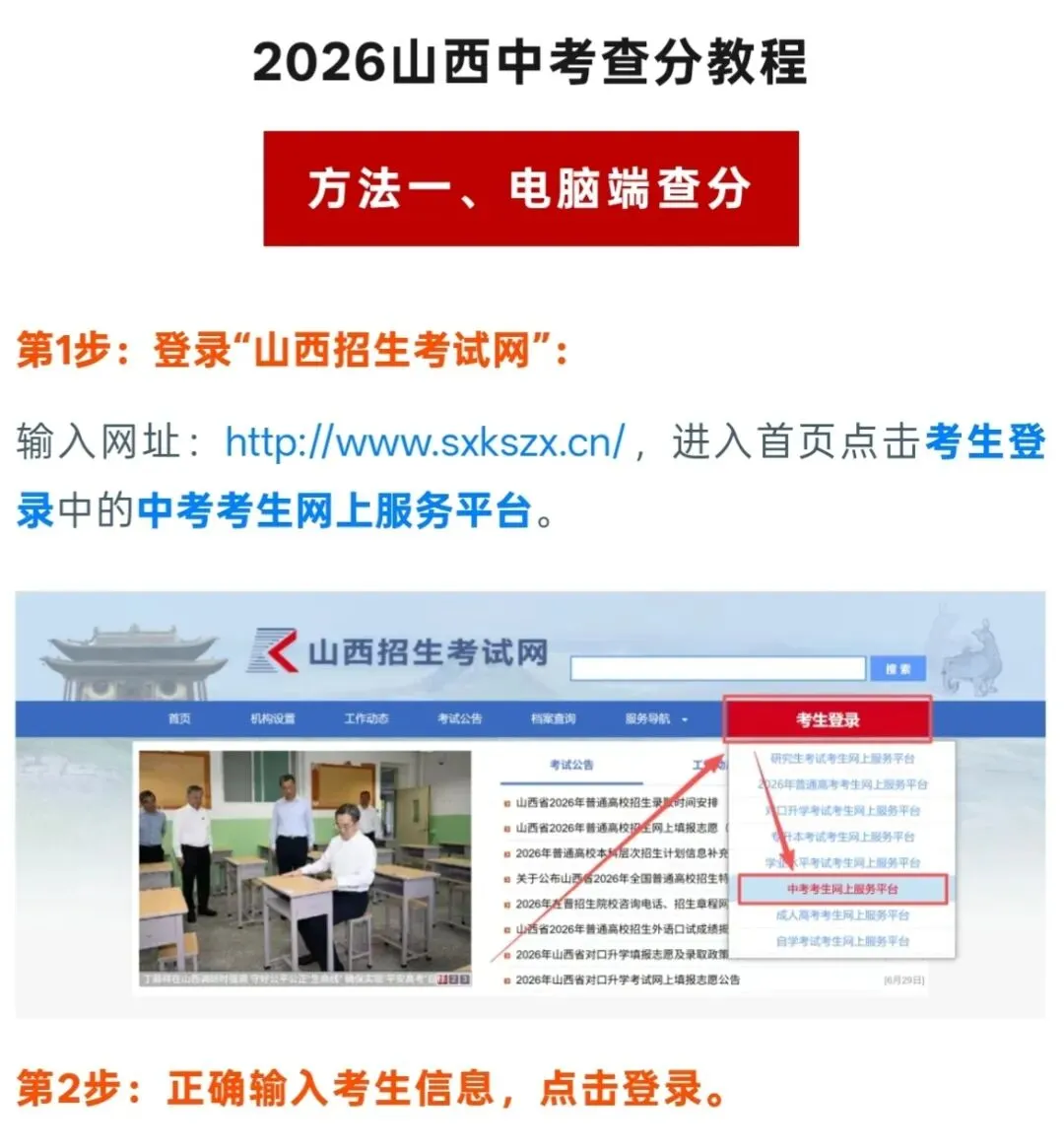 2026年山西中考·查分教程-第1张图片-四季读书网