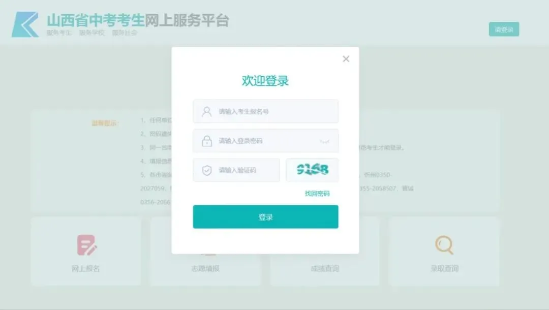 2026年山西中考·查分教程-第2张图片-四季读书网