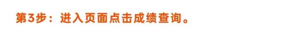 2026年山西中考·查分教程-第3张图片-四季读书网