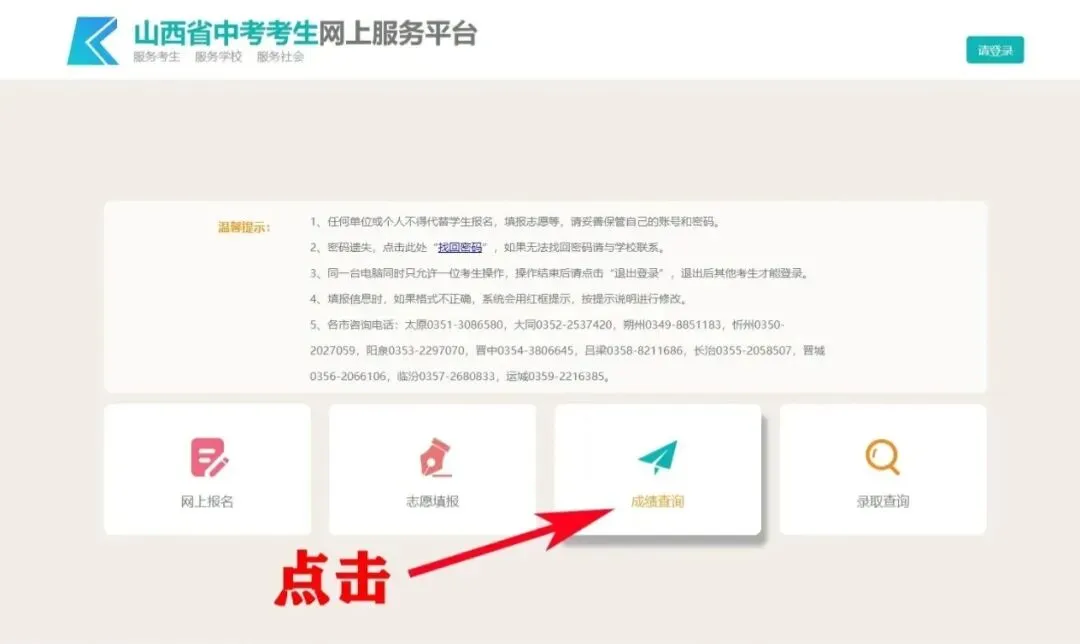 2026年山西中考·查分教程-第4张图片-四季读书网