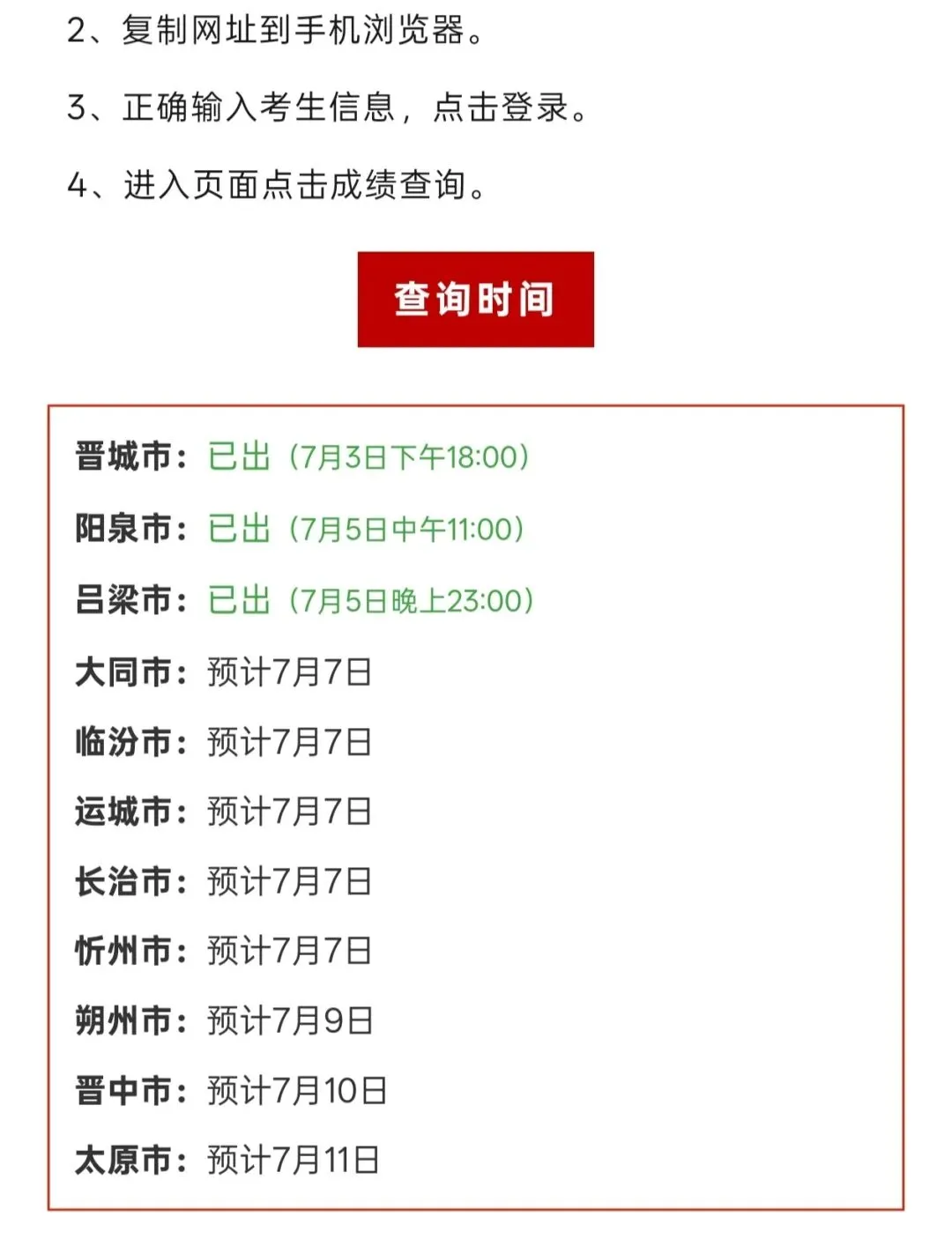 2026年山西中考·查分教程-第8张图片-四季读书网