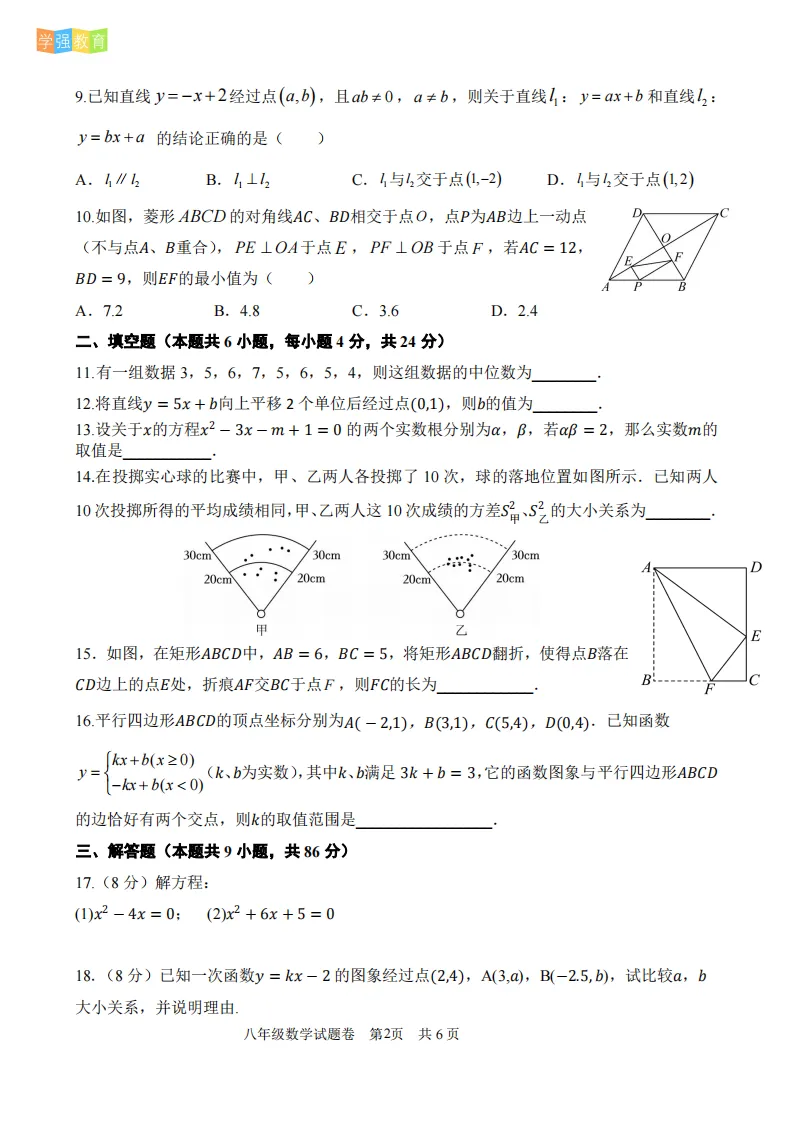 厦门外国语|八年级下期末考真题 | 2025—2026学年下学期期末考数学试题-第3张图片-四季读书网
