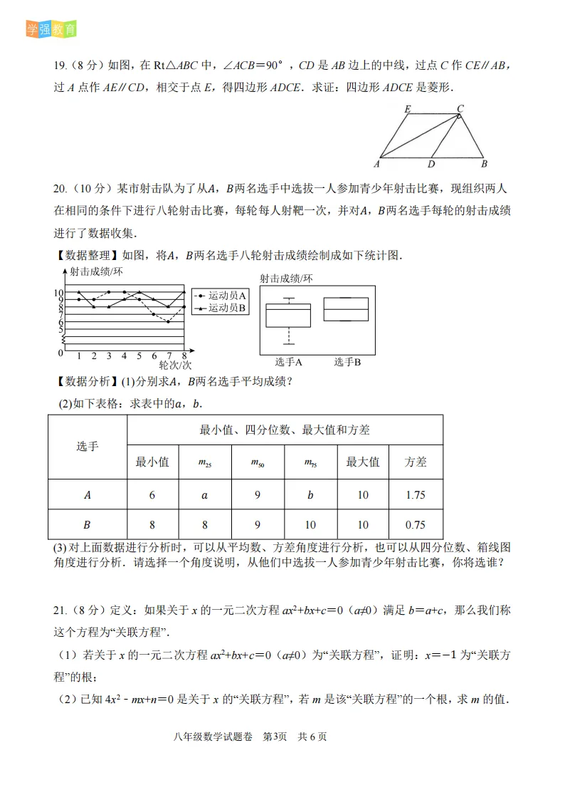 厦门外国语|八年级下期末考真题 | 2025—2026学年下学期期末考数学试题-第4张图片-四季读书网