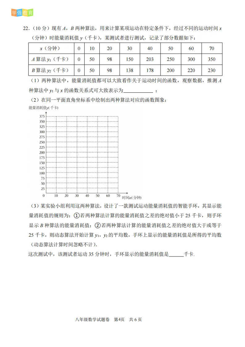 厦门外国语|八年级下期末考真题 | 2025—2026学年下学期期末考数学试题-第5张图片-四季读书网