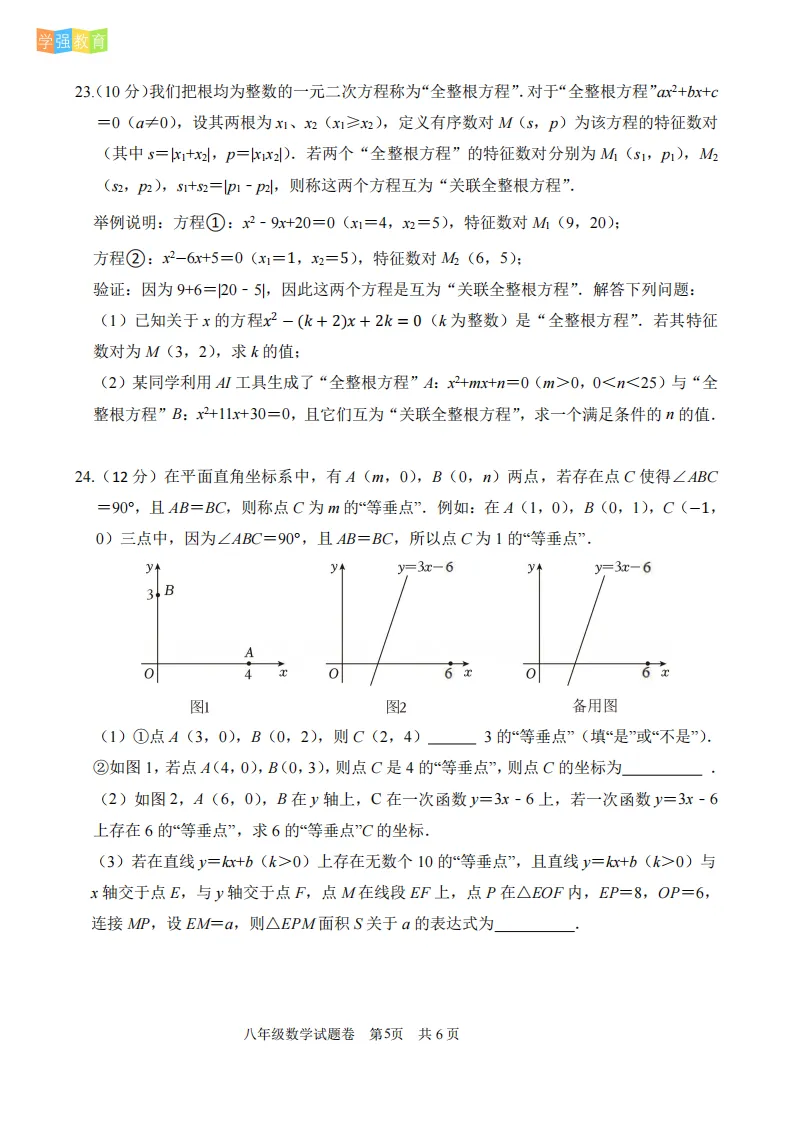 厦门外国语|八年级下期末考真题 | 2025—2026学年下学期期末考数学试题-第6张图片-四季读书网