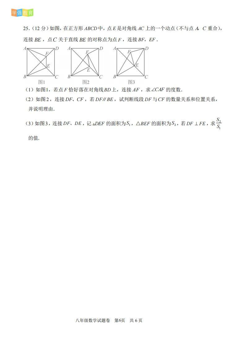 厦门外国语|八年级下期末考真题 | 2025—2026学年下学期期末考数学试题-第7张图片-四季读书网