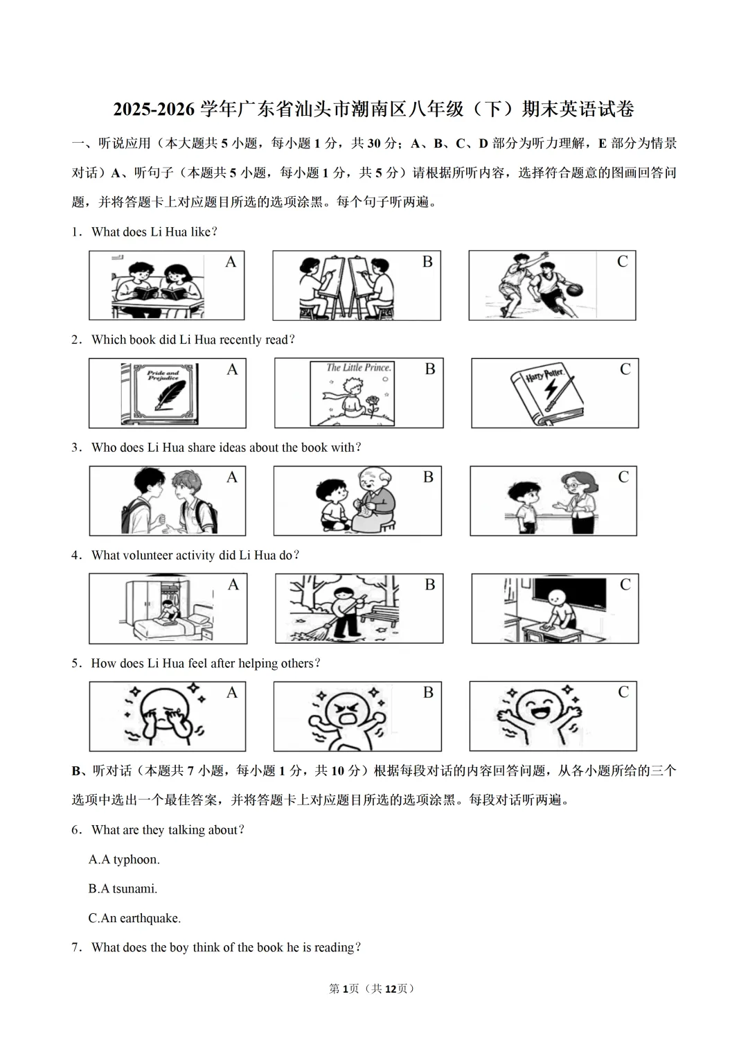 25-26学年广东8年级下册期末英语真题卷(答案+听力材料)-第1张图片-四季读书网