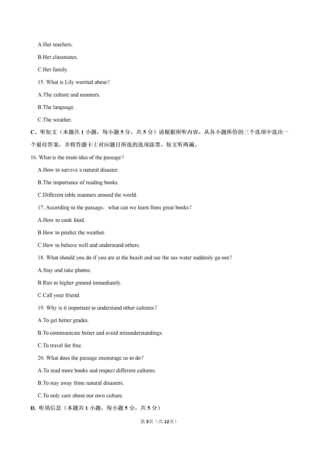 25-26学年广东8年级下册期末英语真题卷(答案+听力材料)-第3张图片-四季读书网