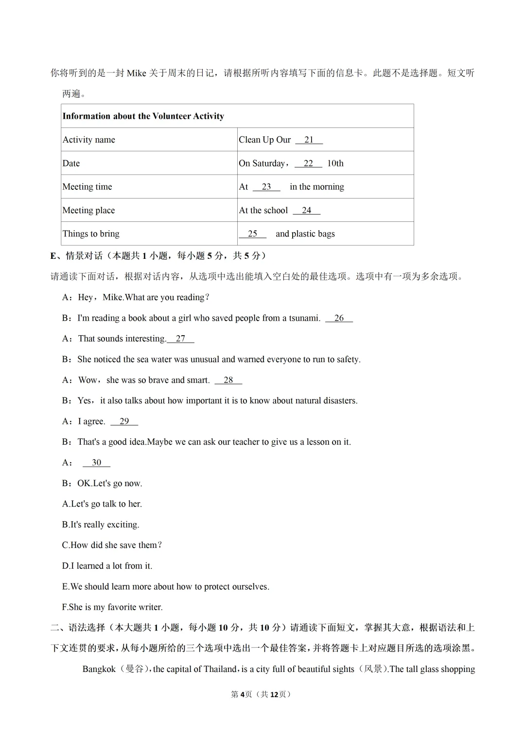 25-26学年广东8年级下册期末英语真题卷(答案+听力材料)-第4张图片-四季读书网