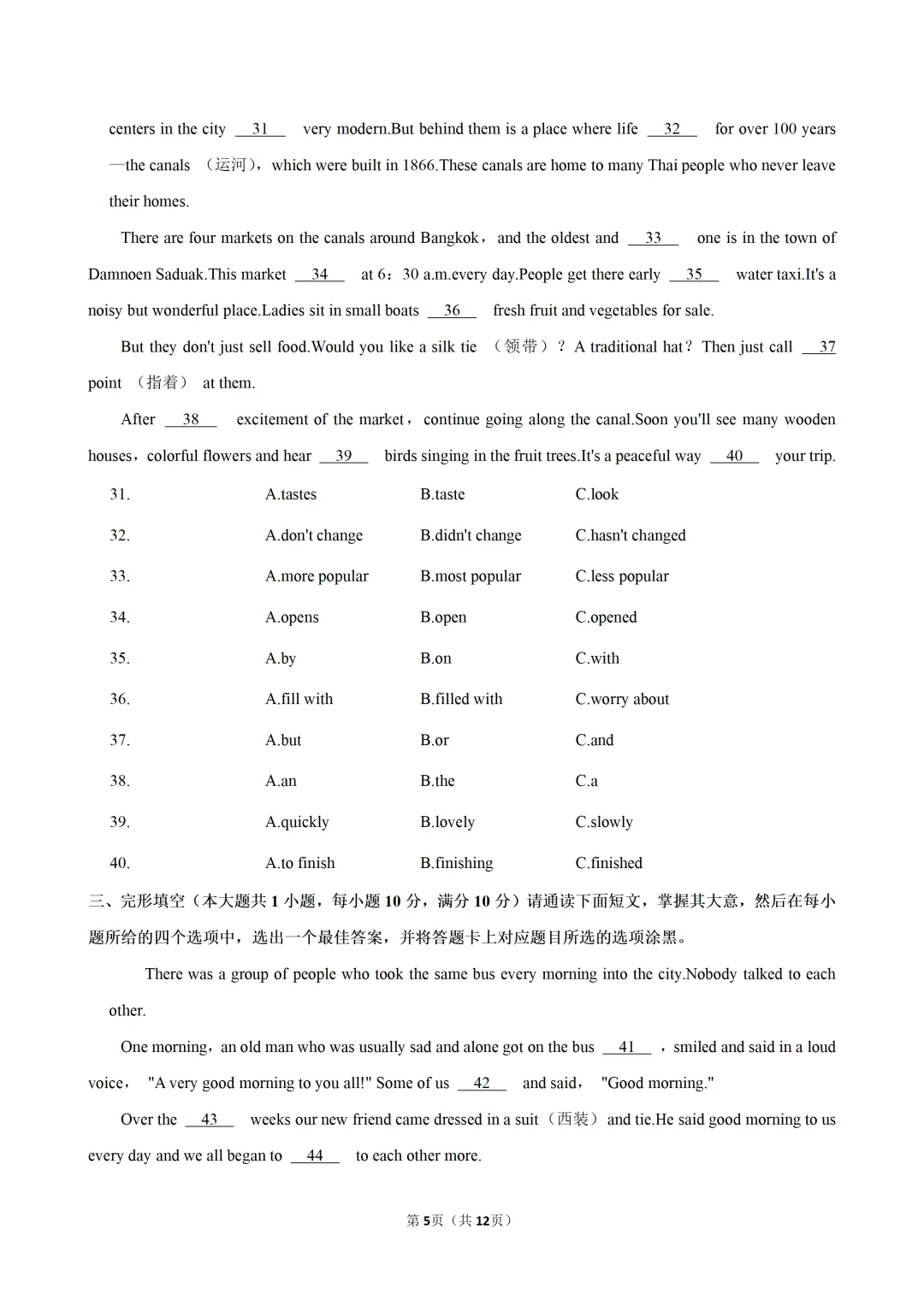 25-26学年广东8年级下册期末英语真题卷(答案+听力材料)-第5张图片-四季读书网