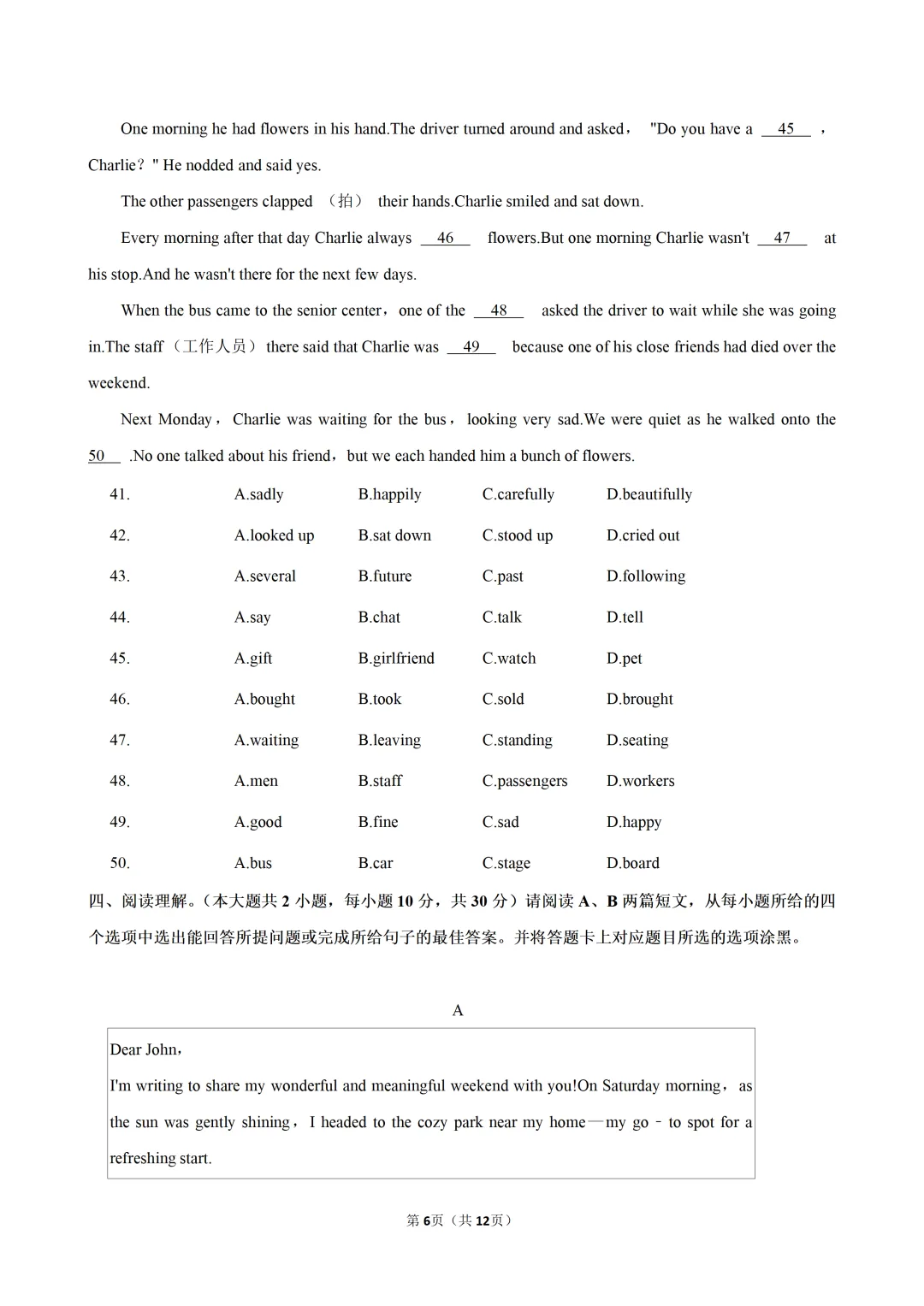 25-26学年广东8年级下册期末英语真题卷(答案+听力材料)-第6张图片-四季读书网