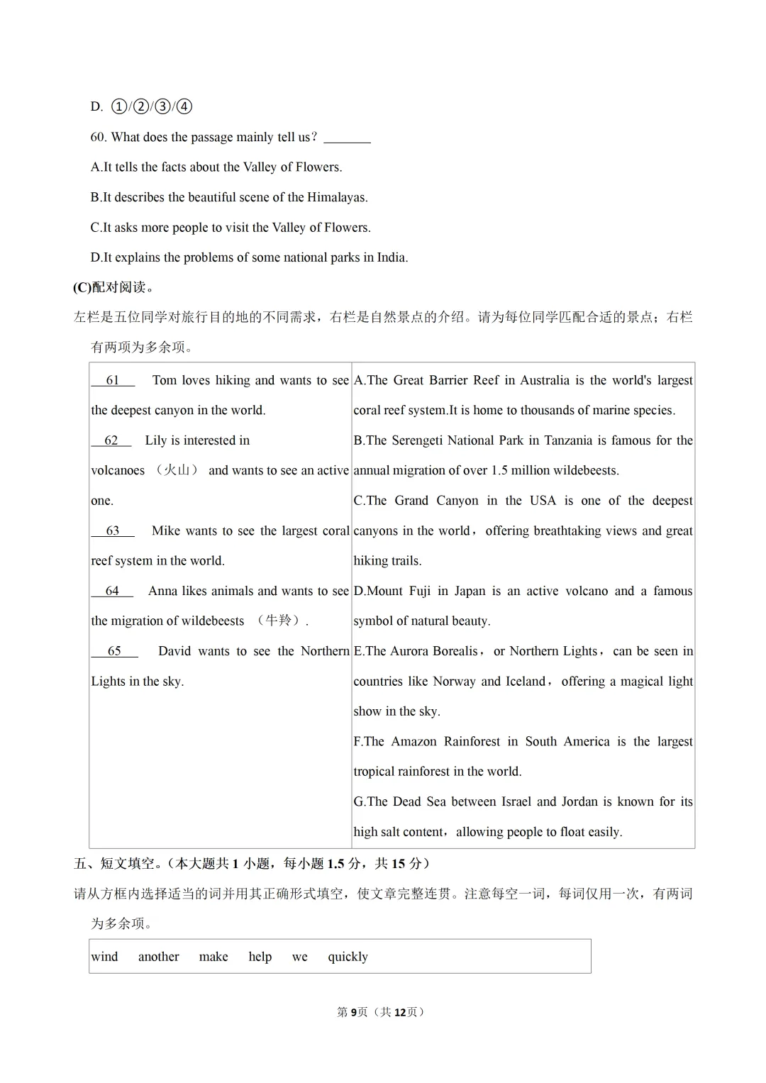 25-26学年广东8年级下册期末英语真题卷(答案+听力材料)-第9张图片-四季读书网