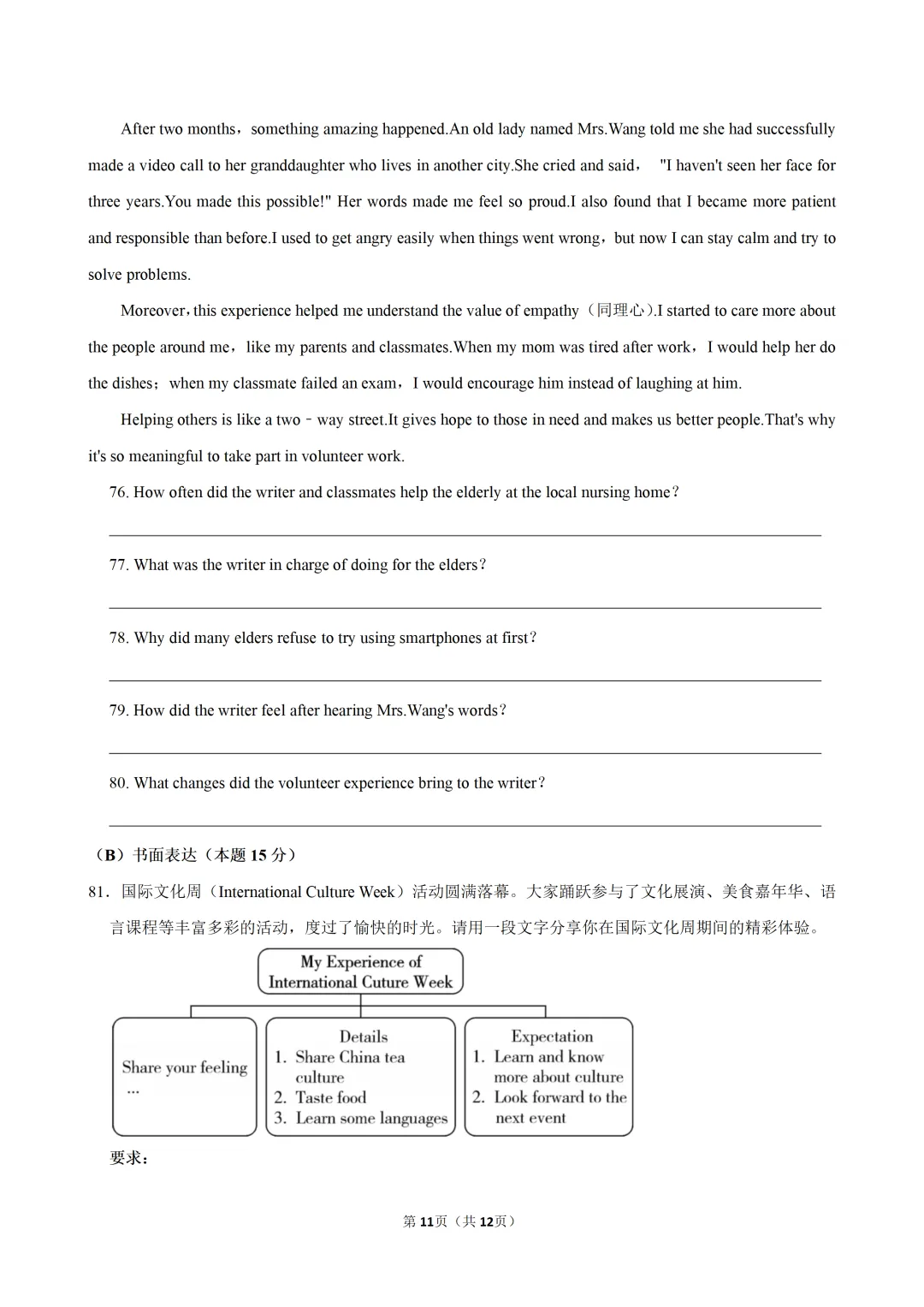 25-26学年广东8年级下册期末英语真题卷(答案+听力材料)-第11张图片-四季读书网