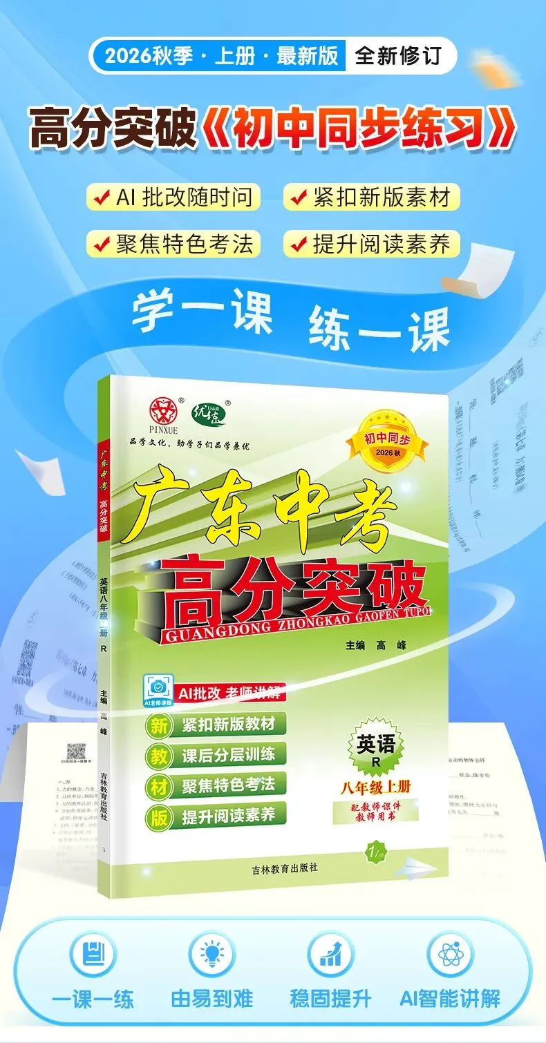 25-26学年广东8年级下册期末英语真题卷(答案+听力材料)-第14张图片-四季读书网