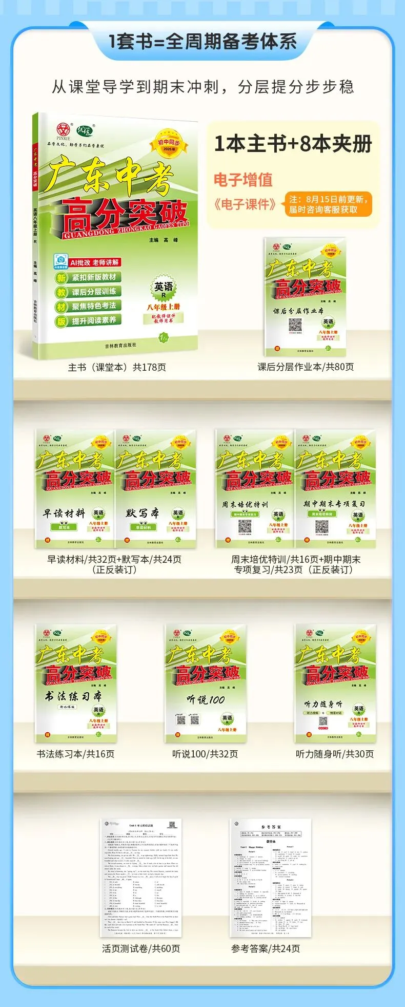 25-26学年广东8年级下册期末英语真题卷(答案+听力材料)-第15张图片-四季读书网