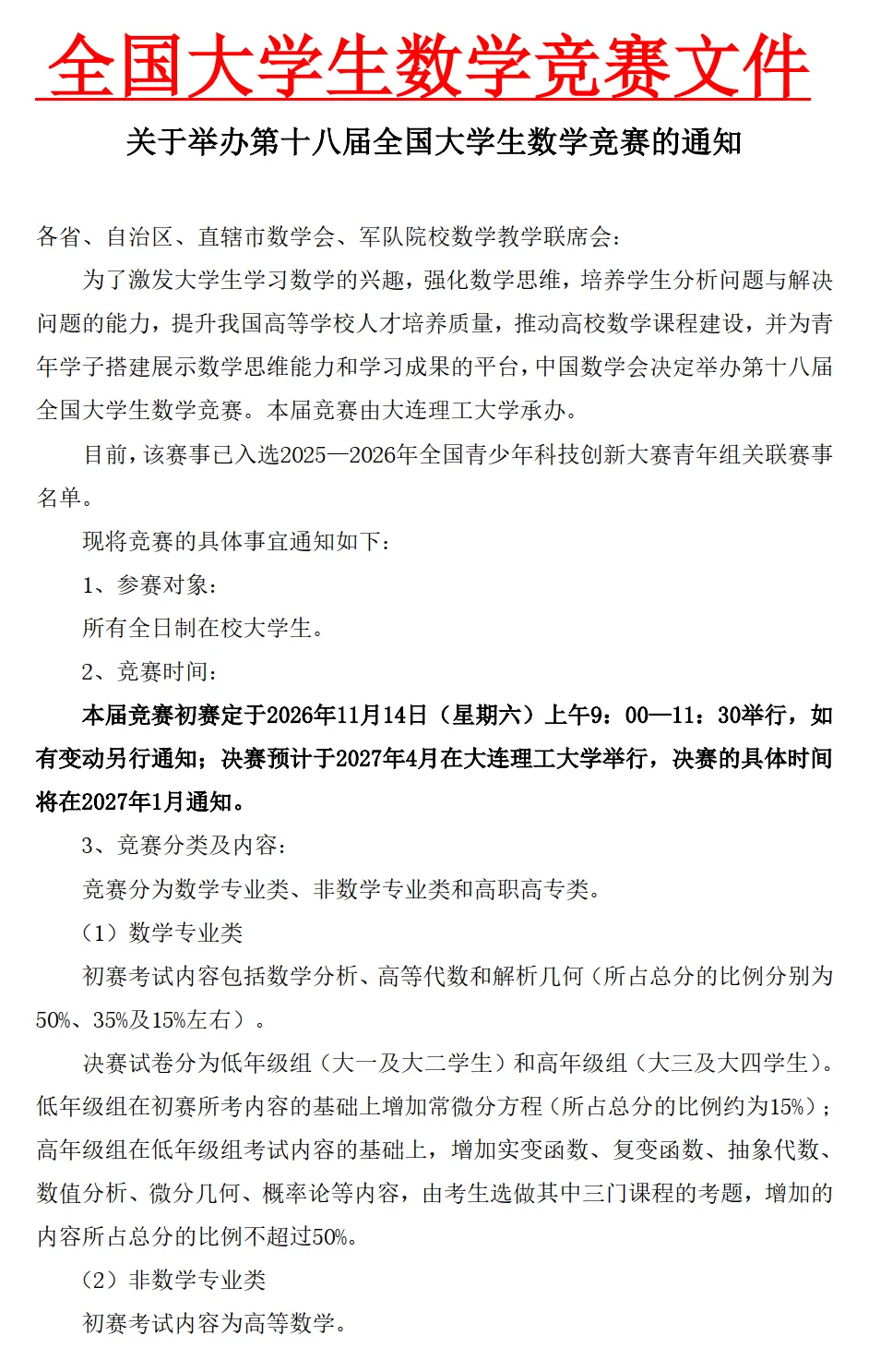 第十八届全国大学生数学竞赛!附往届真题及答案解析-第3张图片-四季读书网 第十八届全国大学生数学竞赛!附往届真题及答案解析-第3张图片-四季读书网