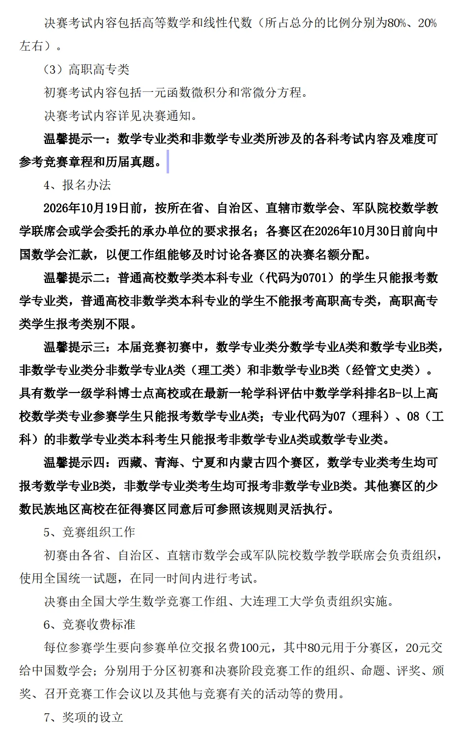 第十八届全国大学生数学竞赛!附往届真题及答案解析-第4张图片-四季读书网 第十八届全国大学生数学竞赛!附往届真题及答案解析-第4张图片-四季读书网