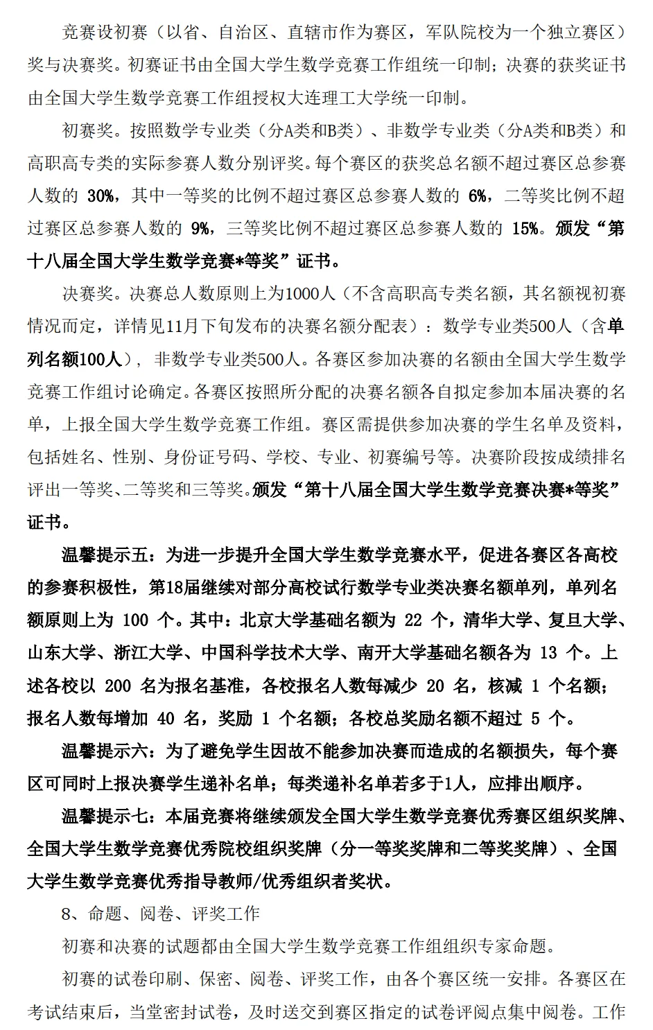 第十八届全国大学生数学竞赛!附往届真题及答案解析-第5张图片-四季读书网 第十八届全国大学生数学竞赛!附往届真题及答案解析-第5张图片-四季读书网