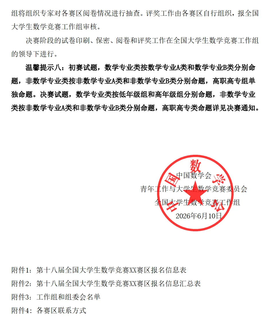 第十八届全国大学生数学竞赛!附往届真题及答案解析-第6张图片-四季读书网 第十八届全国大学生数学竞赛!附往届真题及答案解析-第6张图片-四季读书网