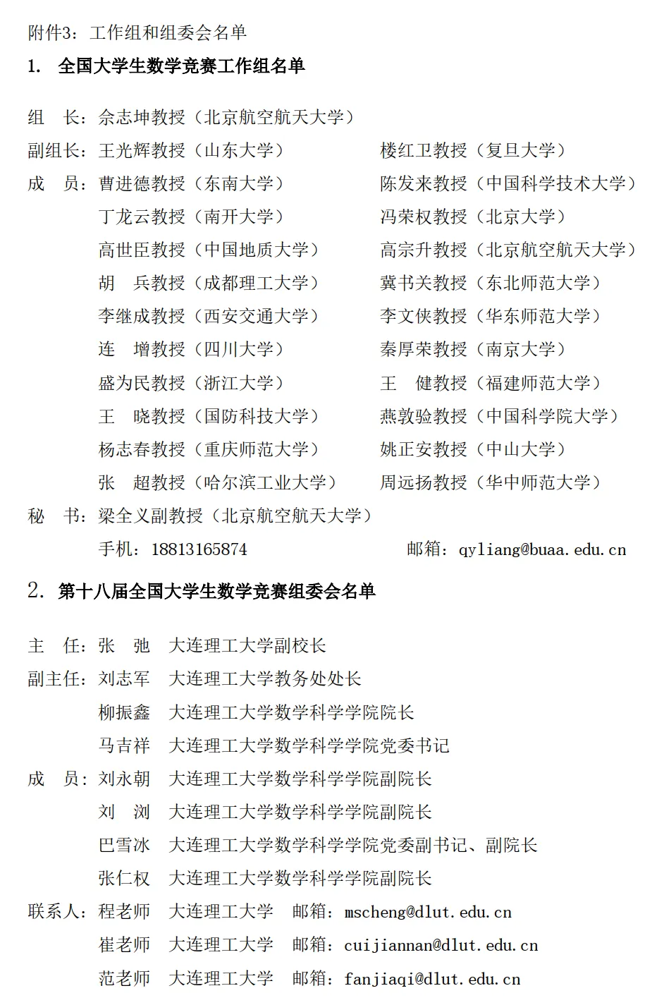 第十八届全国大学生数学竞赛!附往届真题及答案解析-第7张图片-四季读书网 第十八届全国大学生数学竞赛!附往届真题及答案解析-第7张图片-四季读书网