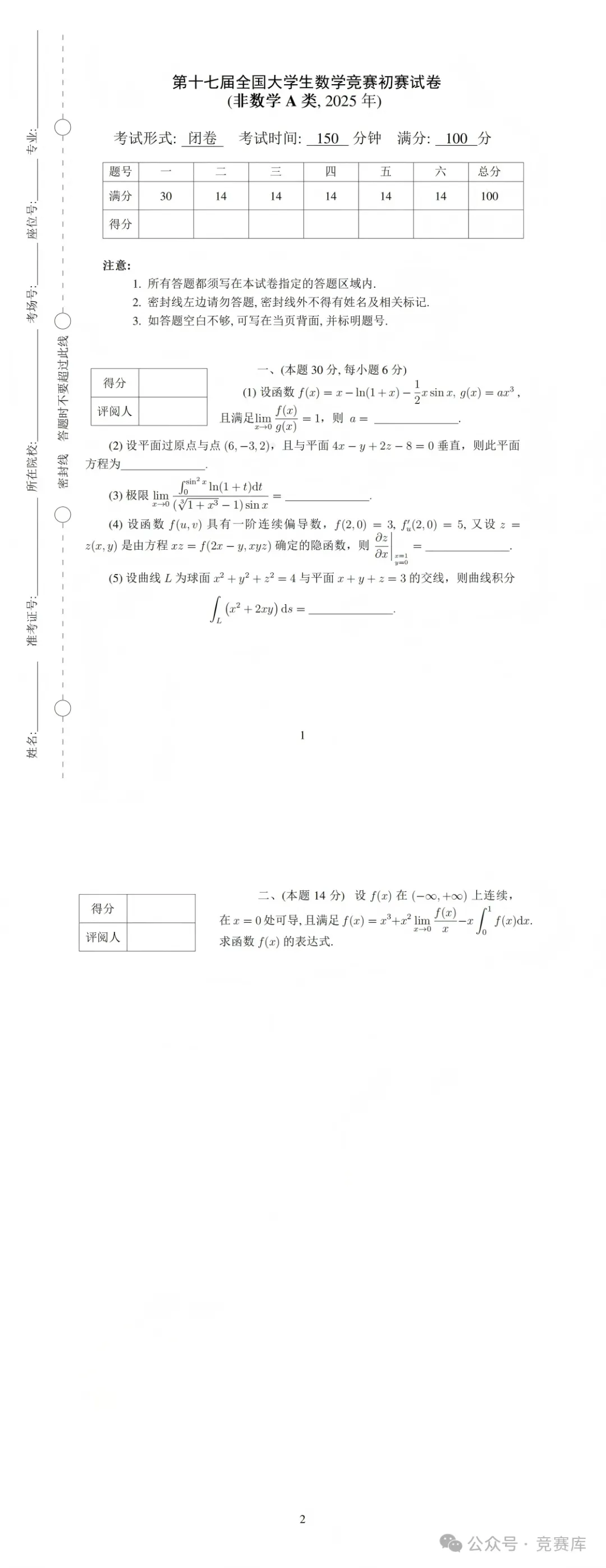 第十八届全国大学生数学竞赛!附往届真题及答案解析-第12张图片-四季读书网 第十八届全国大学生数学竞赛!附往届真题及答案解析-第12张图片-四季读书网