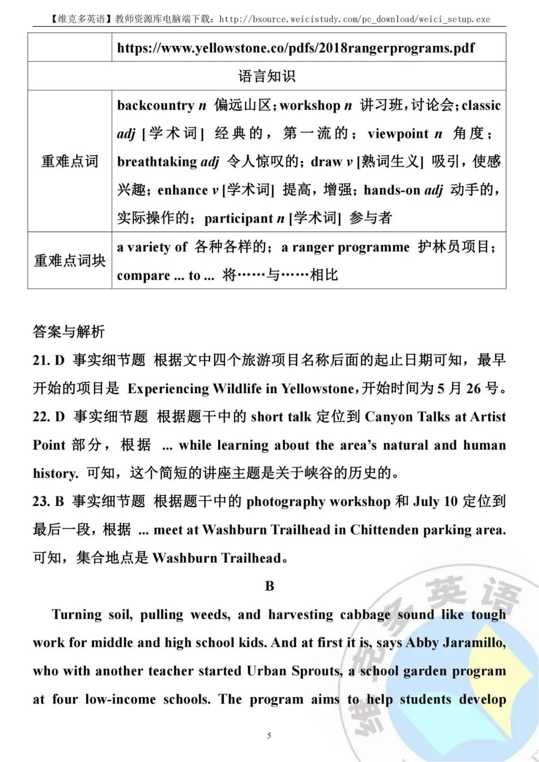 深度解析 | 2023高考英语真题【全国新课标Ⅱ卷】海南 辽宁 重庆 黑龙江 吉林 安徽 山西 云南-第7张图片-四季读书网 深度解析 | 2023高考英语真题【全国新课标Ⅱ卷】海南 辽宁 重庆 黑龙江 吉林 安徽 山西 云南-第7张图片-四季读书网