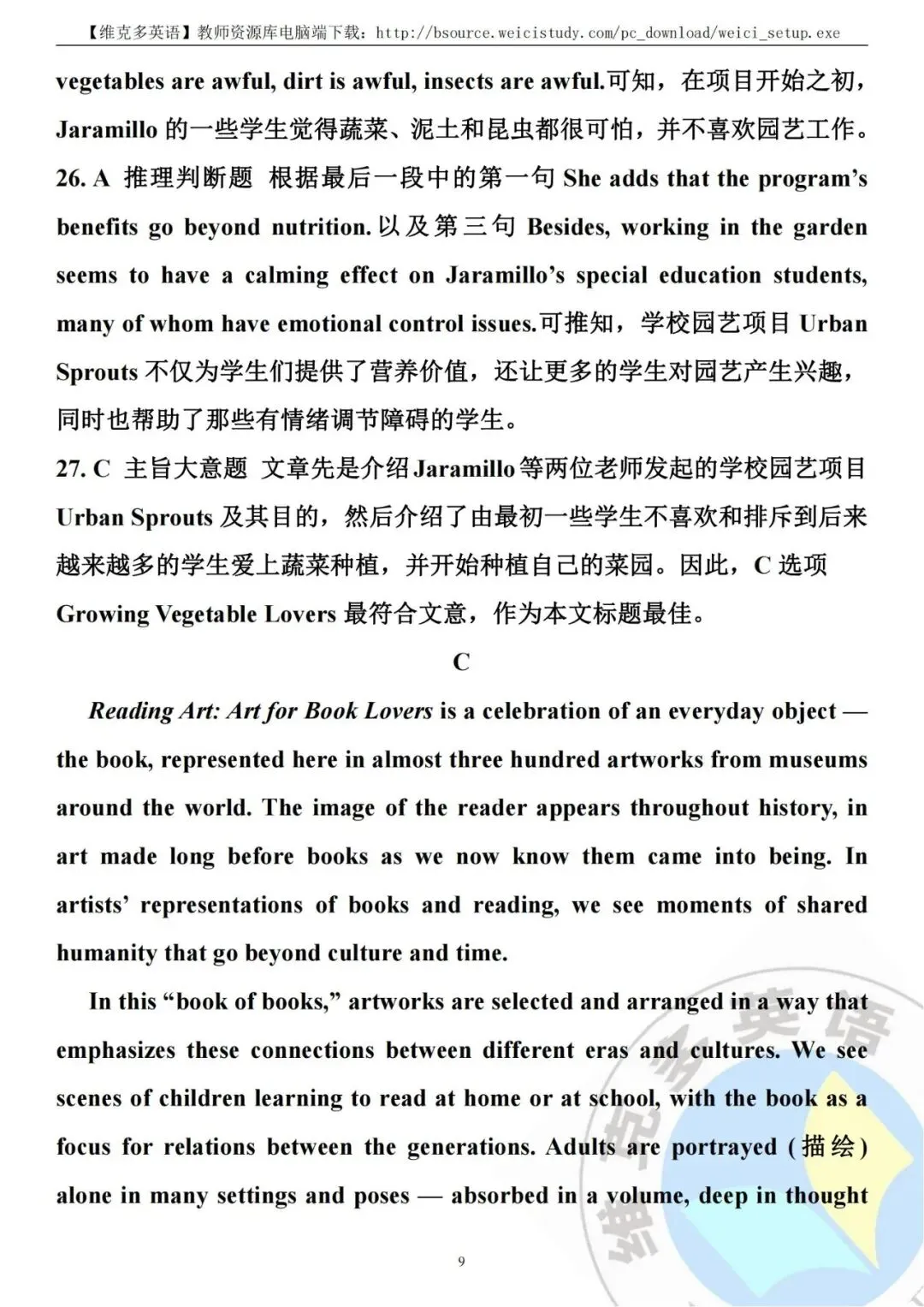 深度解析 | 2023高考英语真题【全国新课标Ⅱ卷】海南 辽宁 重庆 黑龙江 吉林 安徽 山西 云南-第11张图片-四季读书网 深度解析 | 2023高考英语真题【全国新课标Ⅱ卷】海南 辽宁 重庆 黑龙江 吉林 安徽 山西 云南-第11张图片-四季读书网