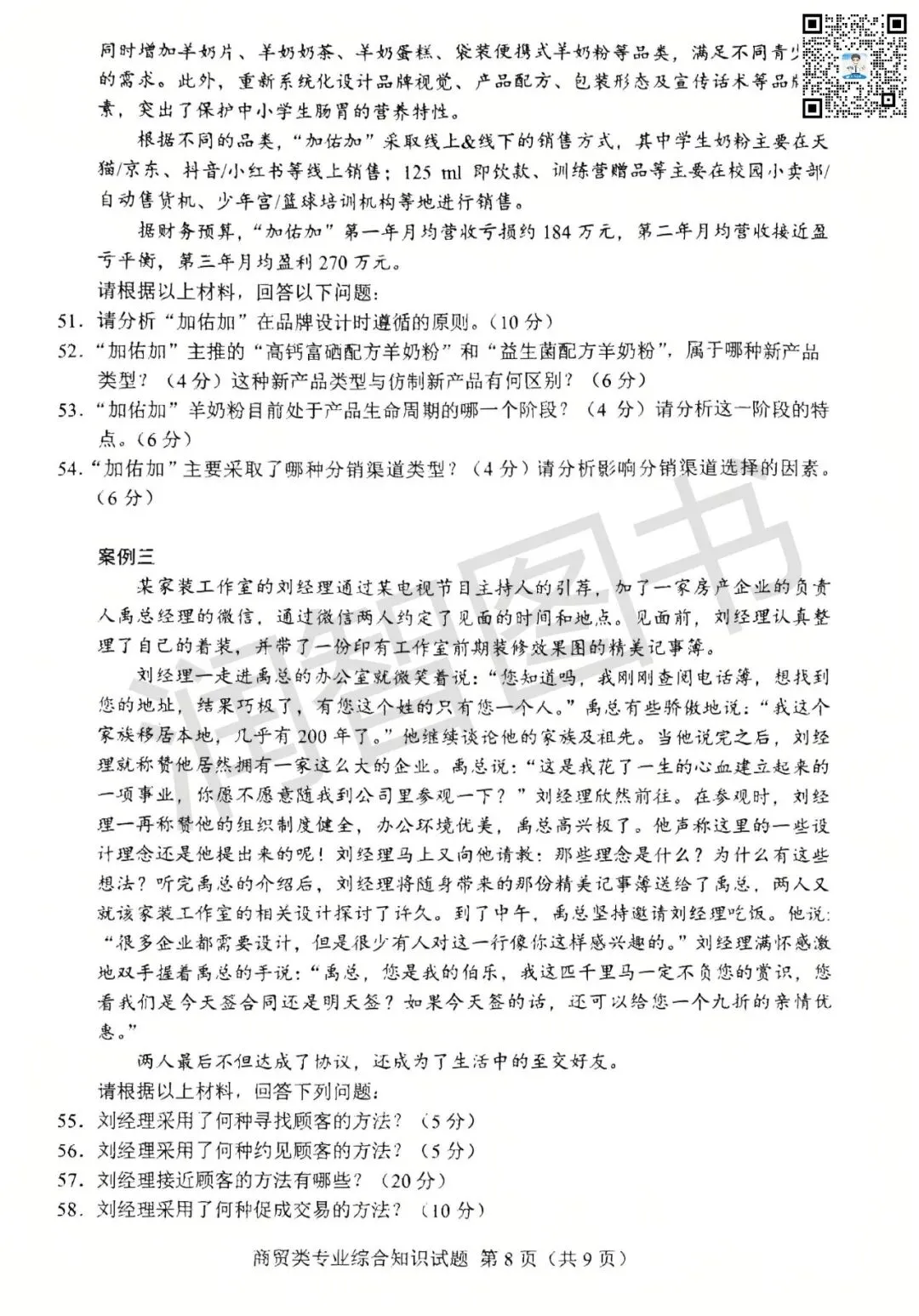 2026年湖南省对口高考真题卷【商贸类】-第10张图片-四季读书网