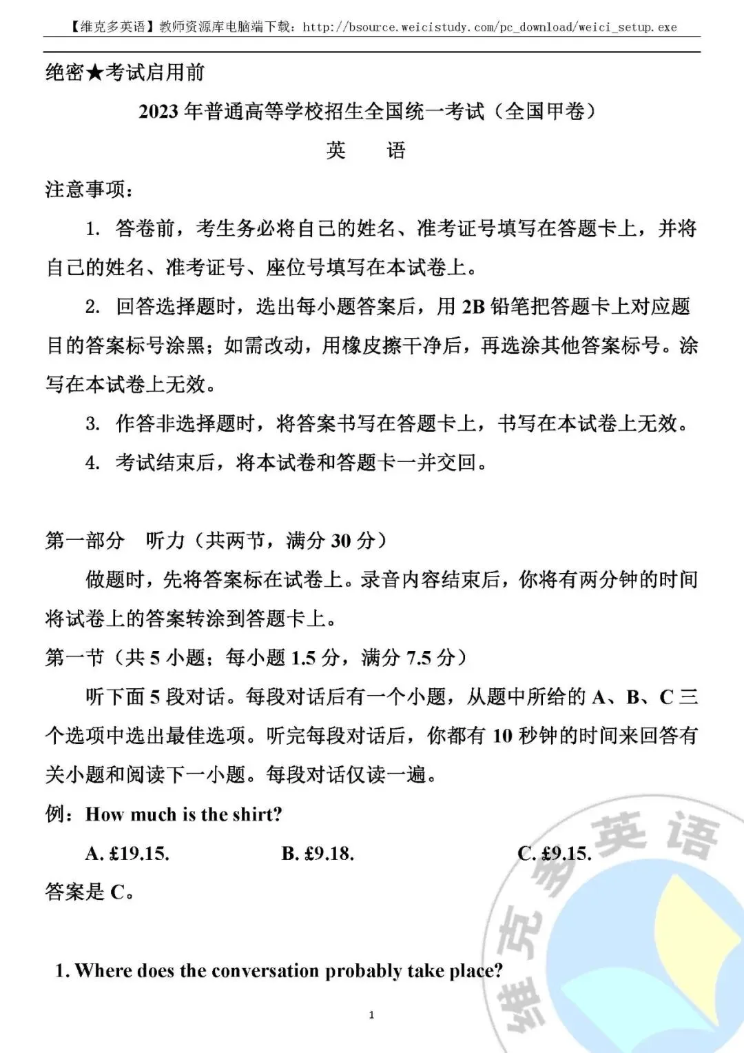 精校下载 | 2023高考英语真题【全国甲卷】四川 贵州 西藏 广西-第3张图片-四季读书网