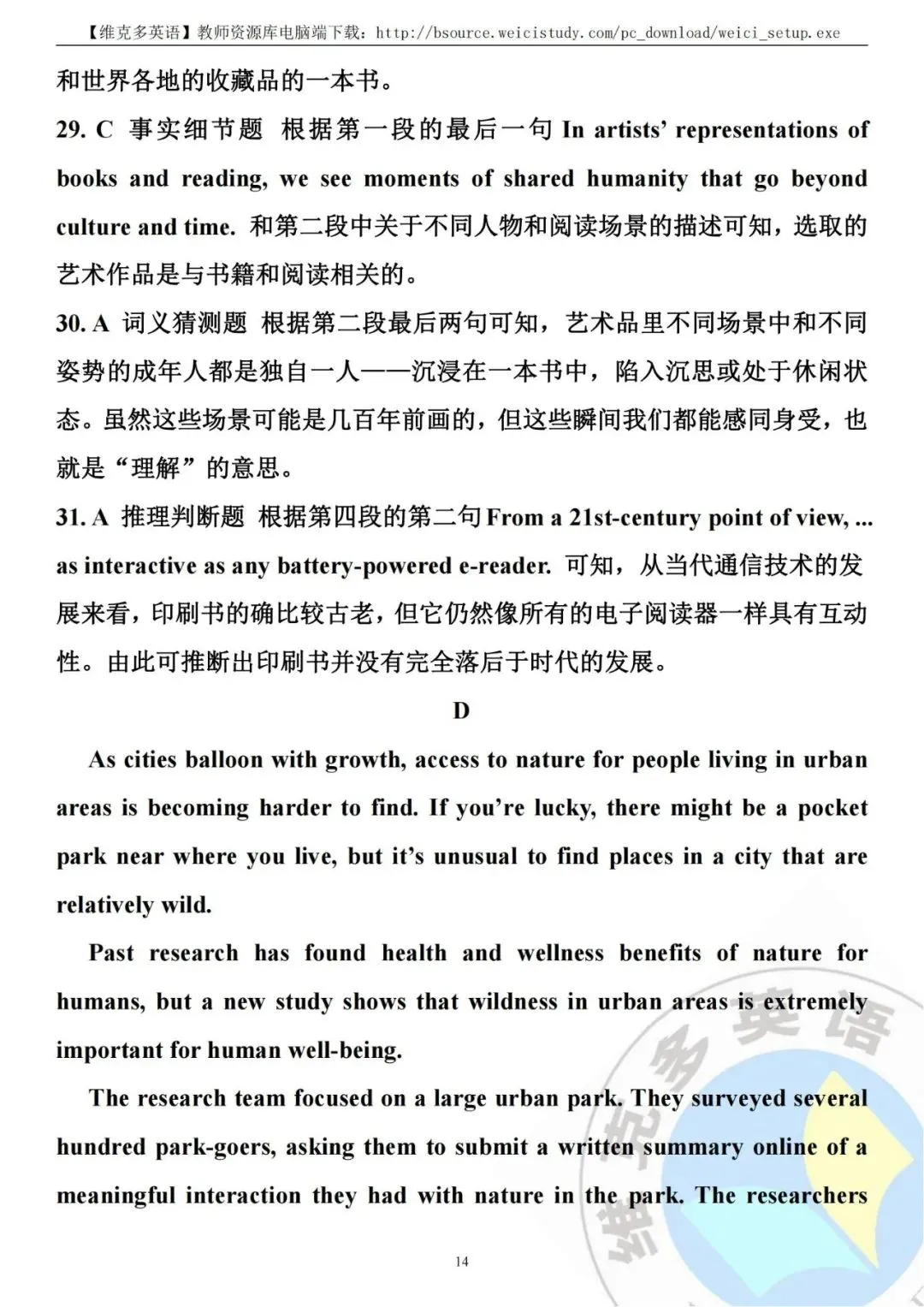 深度解析 | 2023高考英语真题【全国新课标Ⅱ卷】海南 辽宁 重庆 黑龙江 吉林 安徽 山西 云南-第16张图片-四季读书网 深度解析 | 2023高考英语真题【全国新课标Ⅱ卷】海南 辽宁 重庆 黑龙江 吉林 安徽 山西 云南-第16张图片-四季读书网