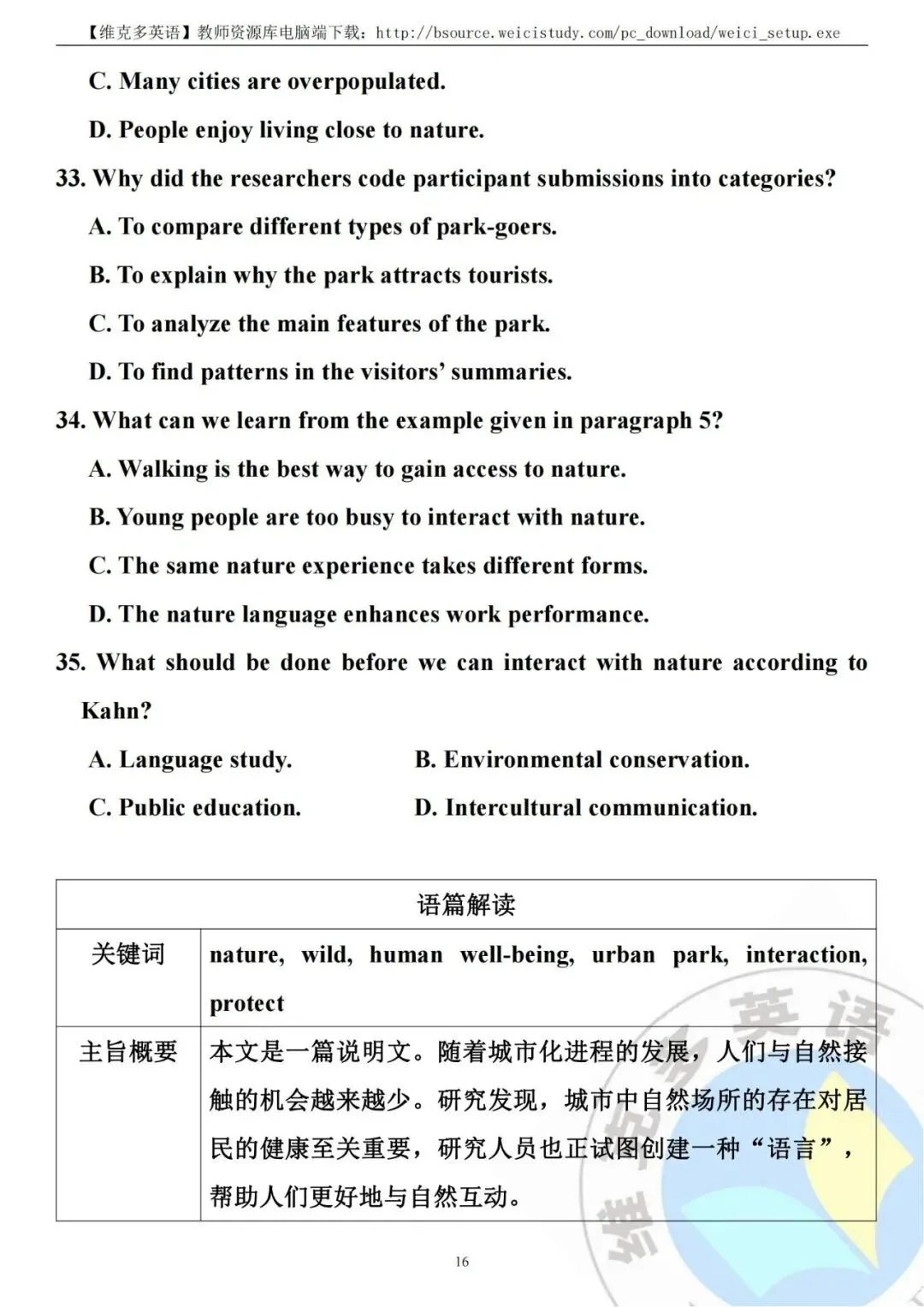 深度解析 | 2023高考英语真题【全国新课标Ⅱ卷】海南 辽宁 重庆 黑龙江 吉林 安徽 山西 云南-第18张图片-四季读书网 深度解析 | 2023高考英语真题【全国新课标Ⅱ卷】海南 辽宁 重庆 黑龙江 吉林 安徽 山西 云南-第18张图片-四季读书网