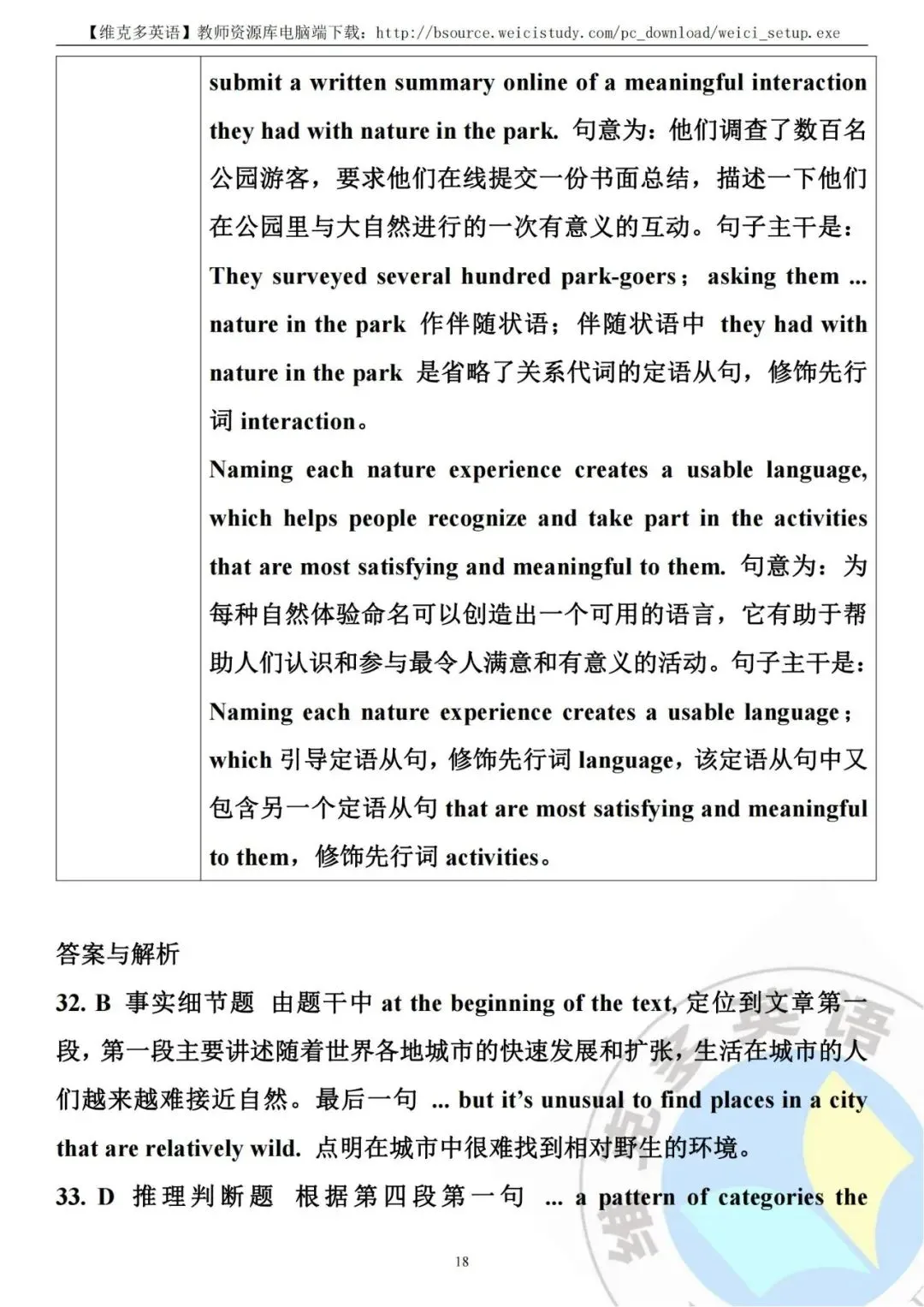 深度解析 | 2023高考英语真题【全国新课标Ⅱ卷】海南 辽宁 重庆 黑龙江 吉林 安徽 山西 云南-第20张图片-四季读书网 深度解析 | 2023高考英语真题【全国新课标Ⅱ卷】海南 辽宁 重庆 黑龙江 吉林 安徽 山西 云南-第20张图片-四季读书网