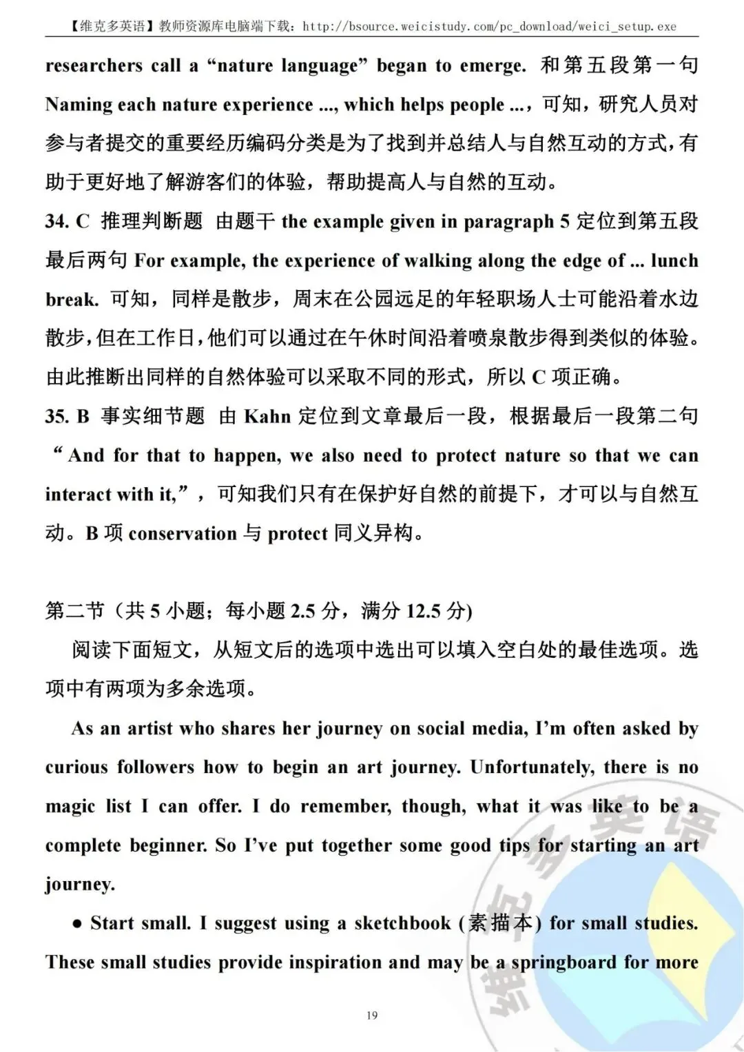 深度解析 | 2023高考英语真题【全国新课标Ⅱ卷】海南 辽宁 重庆 黑龙江 吉林 安徽 山西 云南-第21张图片-四季读书网 深度解析 | 2023高考英语真题【全国新课标Ⅱ卷】海南 辽宁 重庆 黑龙江 吉林 安徽 山西 云南-第21张图片-四季读书网