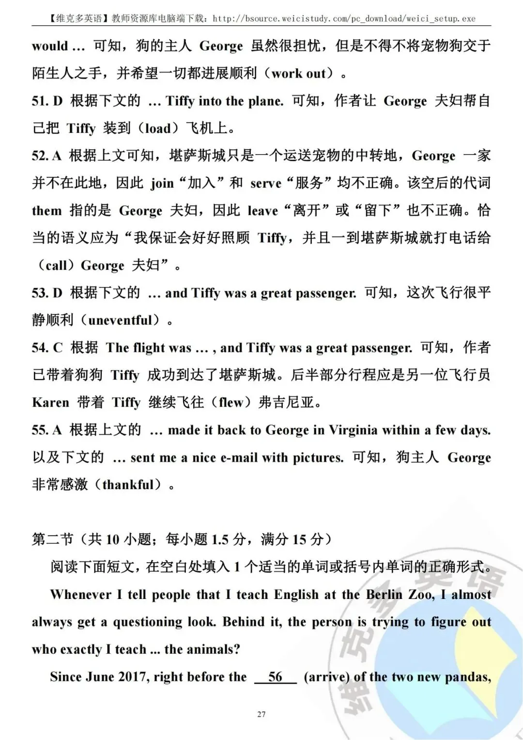 深度解析 | 2023高考英语真题【全国新课标Ⅱ卷】海南 辽宁 重庆 黑龙江 吉林 安徽 山西 云南-第28张图片-四季读书网 深度解析 | 2023高考英语真题【全国新课标Ⅱ卷】海南 辽宁 重庆 黑龙江 吉林 安徽 山西 云南-第28张图片-四季读书网