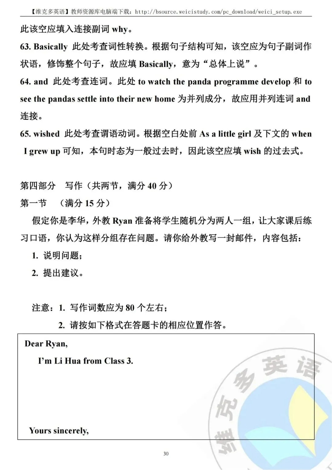 深度解析 | 2023高考英语真题【全国新课标Ⅱ卷】海南 辽宁 重庆 黑龙江 吉林 安徽 山西 云南-第31张图片-四季读书网 深度解析 | 2023高考英语真题【全国新课标Ⅱ卷】海南 辽宁 重庆 黑龙江 吉林 安徽 山西 云南-第31张图片-四季读书网