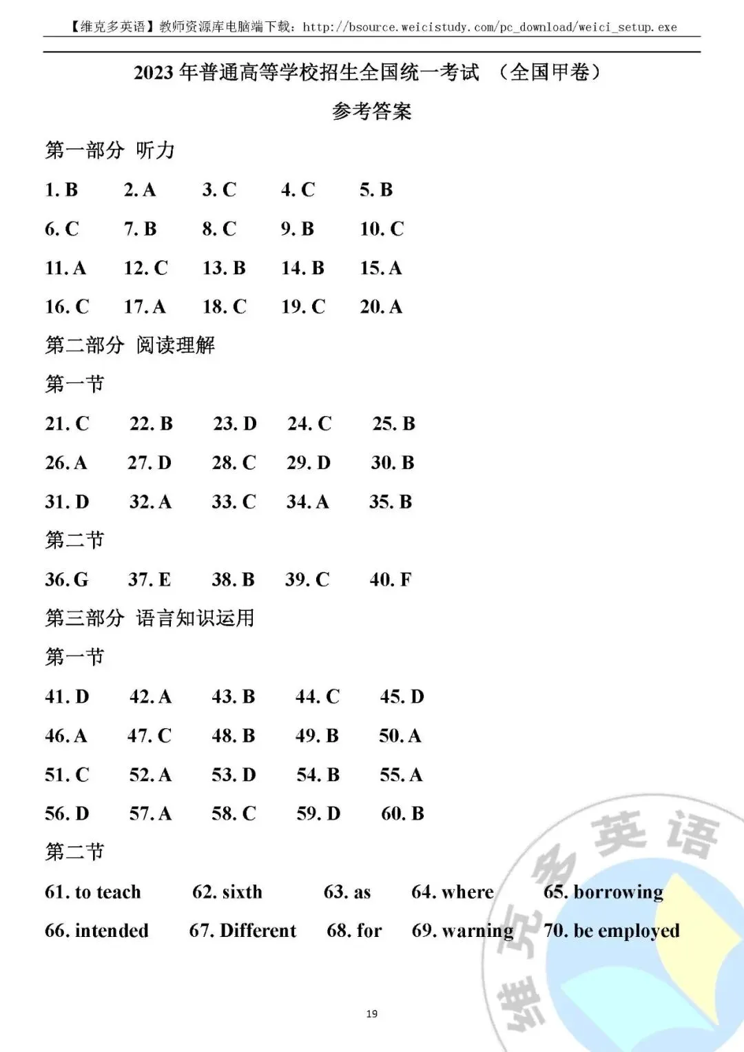 精校下载 | 2023高考英语真题【全国甲卷】四川 贵州 西藏 广西-第21张图片-四季读书网