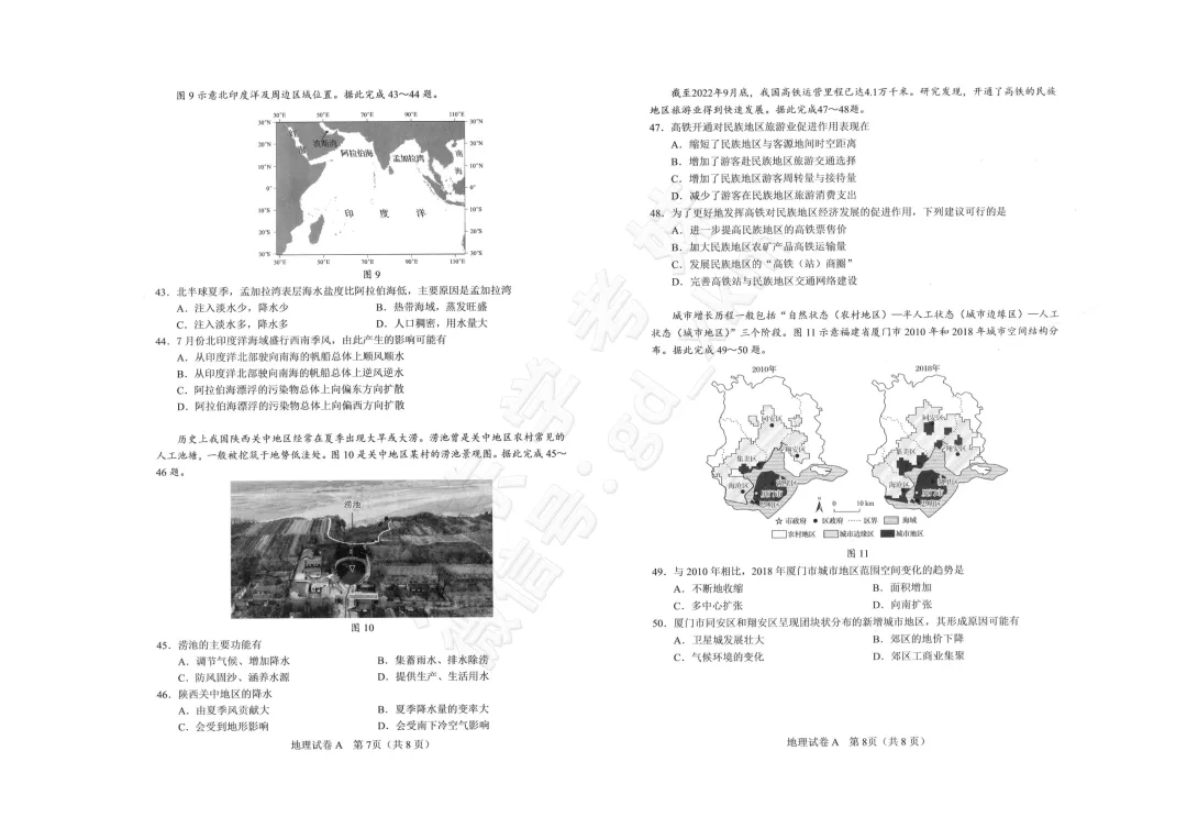 复习持续!2025年合格考地理真题这里领,预祝拿A→-第8张图片-四季读书网
