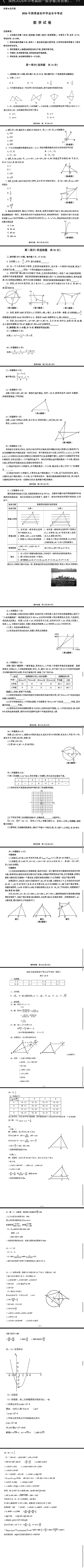 2026陕西中考数学含答案-第2张图片-四季读书网 2026陕西中考数学含答案-第2张图片-四季读书网