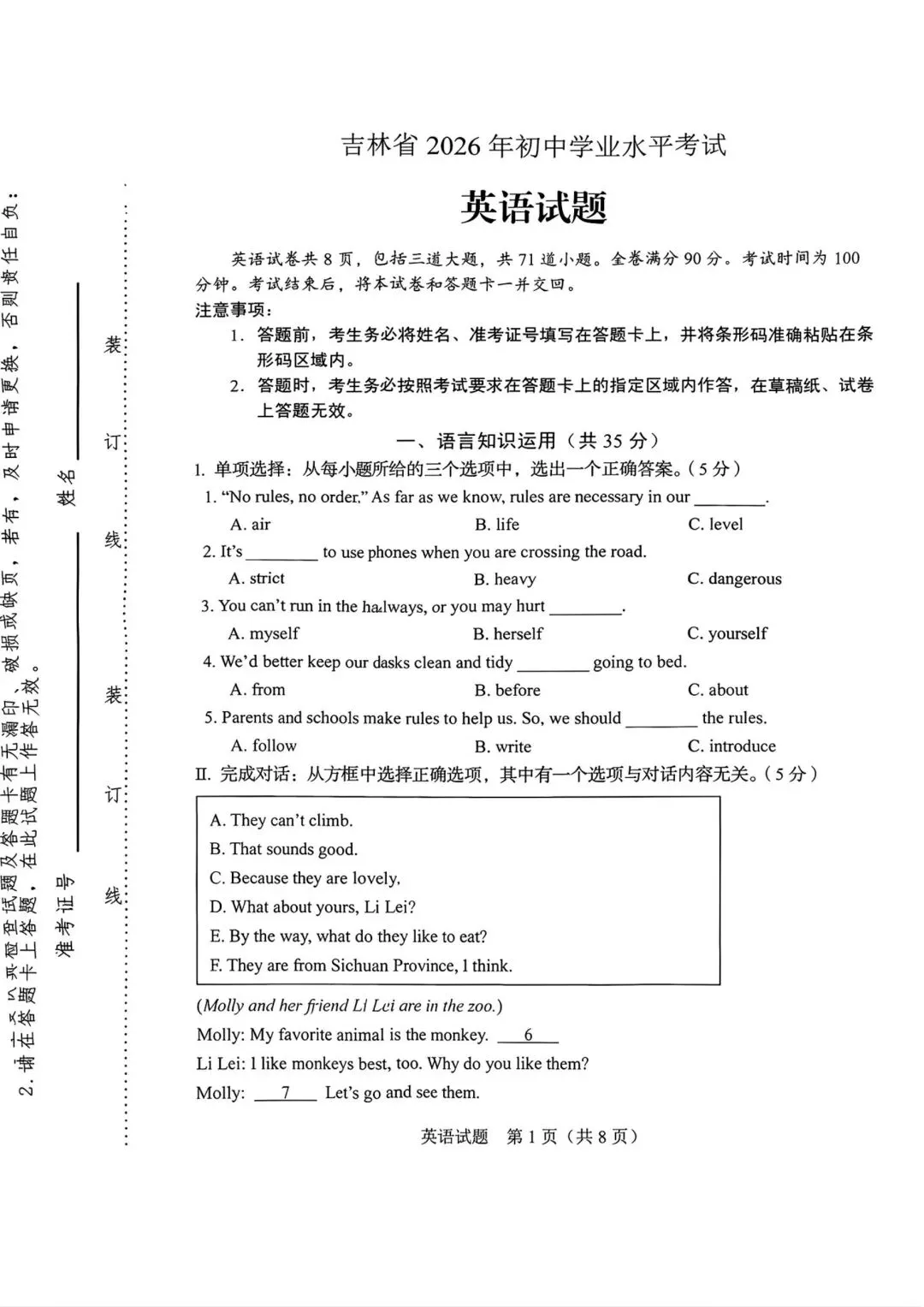 吉林省2026年中考英语试卷-第1张图片-四季读书网