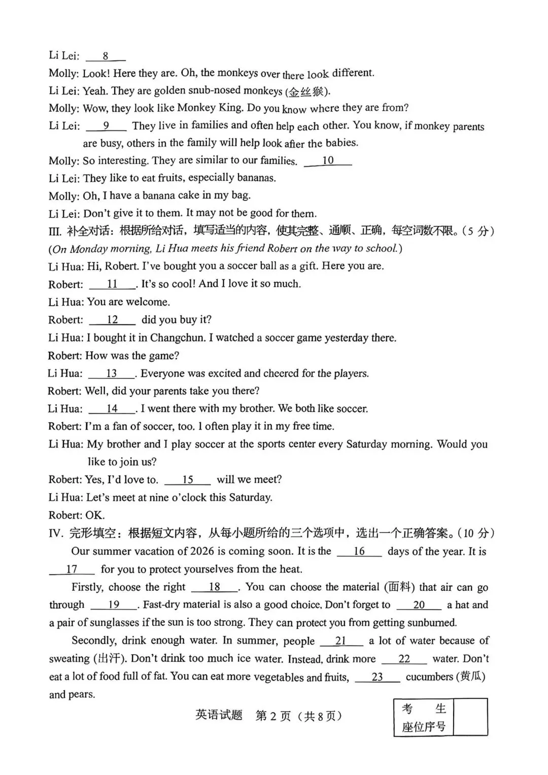 吉林省2026年中考英语试卷-第2张图片-四季读书网