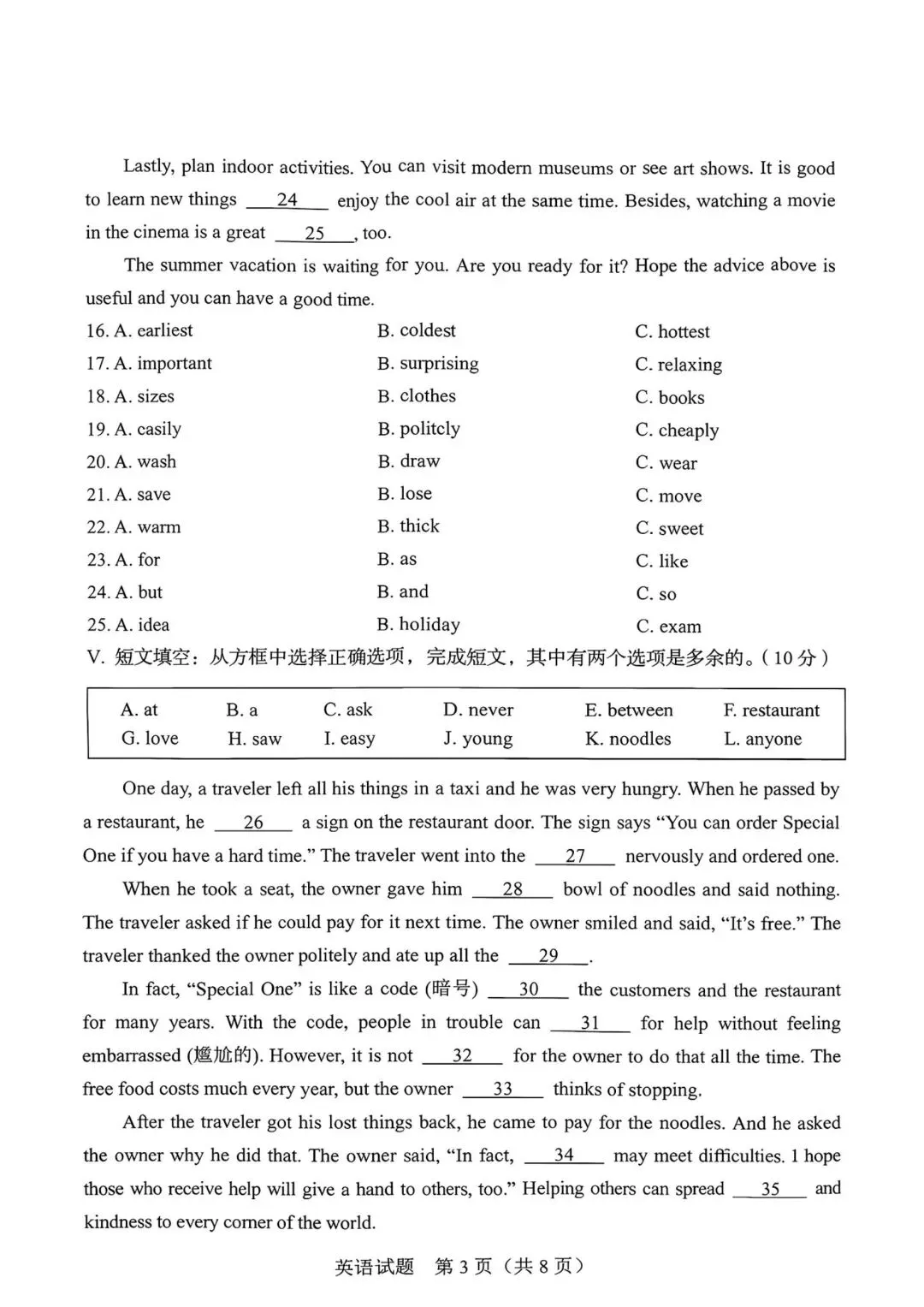吉林省2026年中考英语试卷-第3张图片-四季读书网