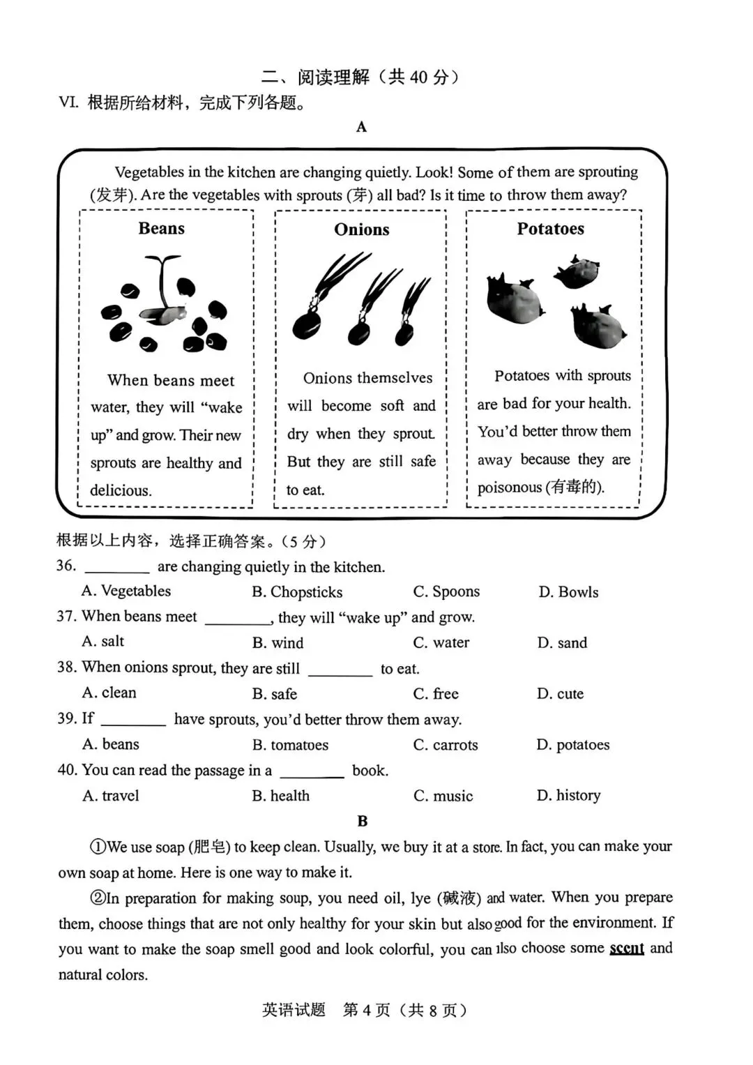 吉林省2026年中考英语试卷-第4张图片-四季读书网
