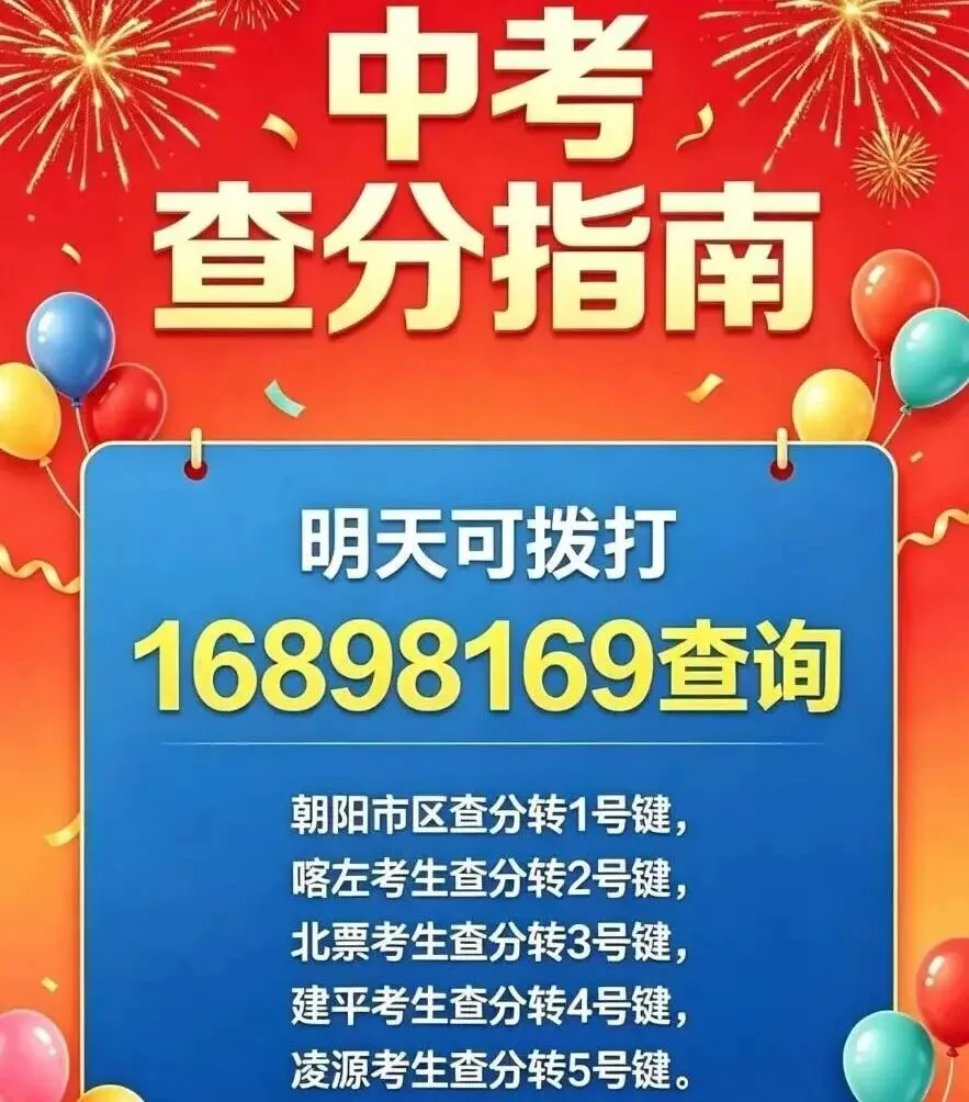 凌源中考成绩查分指南-第4张图片-四季读书网 凌源中考成绩查分指南-第4张图片-四季读书网